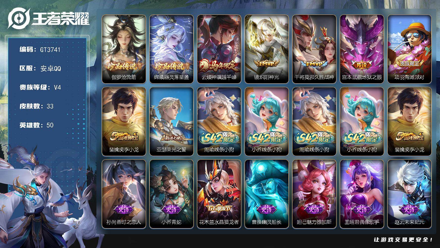 王者荣耀账号安卓QQ 可换绑【特惠精品小号·伽罗嫦娥珍品·马年云樱】 1王者印记 50五级铭文 可二次 安卓Q-V4-33皮肤-2珍品传说-4传说-9史诗【英雄全皮】：孙权全皮【珍品传说】：伽罗沧流箭，嫦娥器灵落星盏【