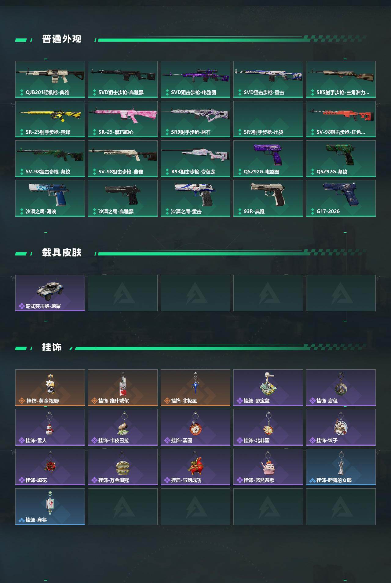 SJZQM4110376三角洲行动账号详情图5