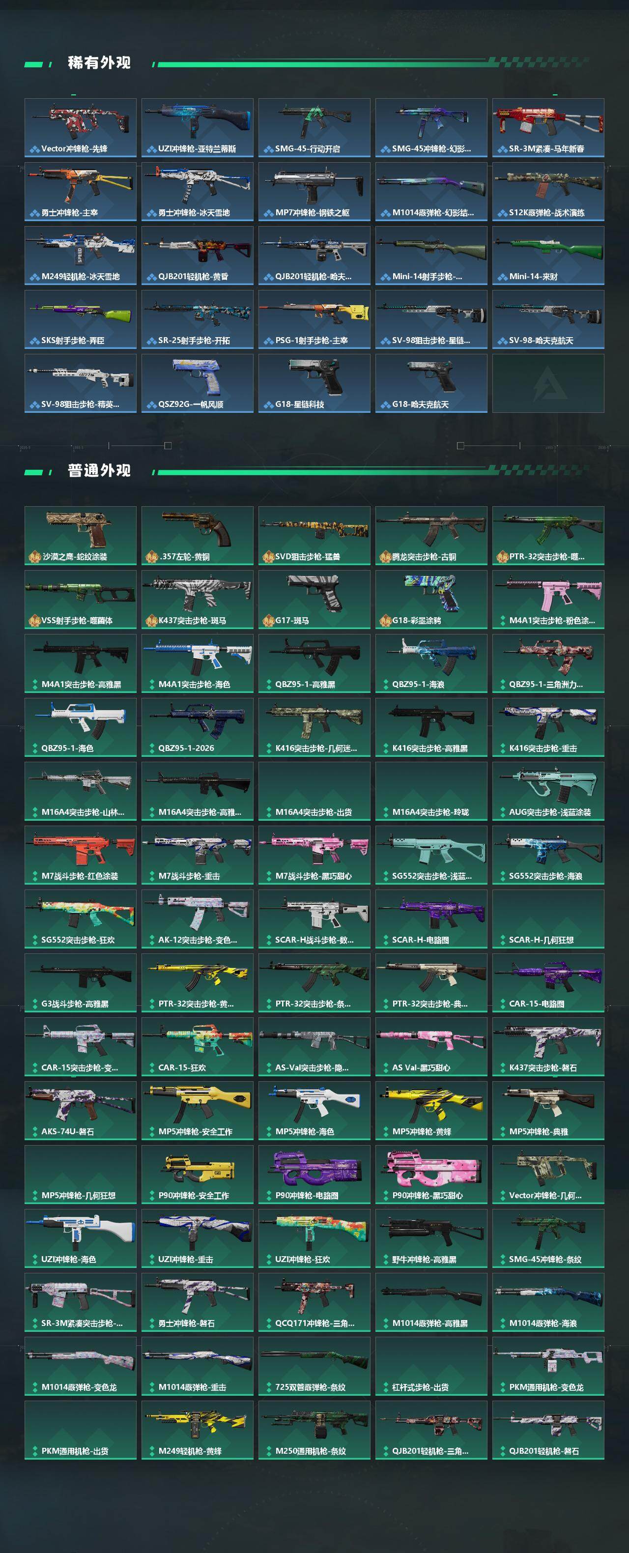 SJZQM4110376三角洲行动账号详情图4