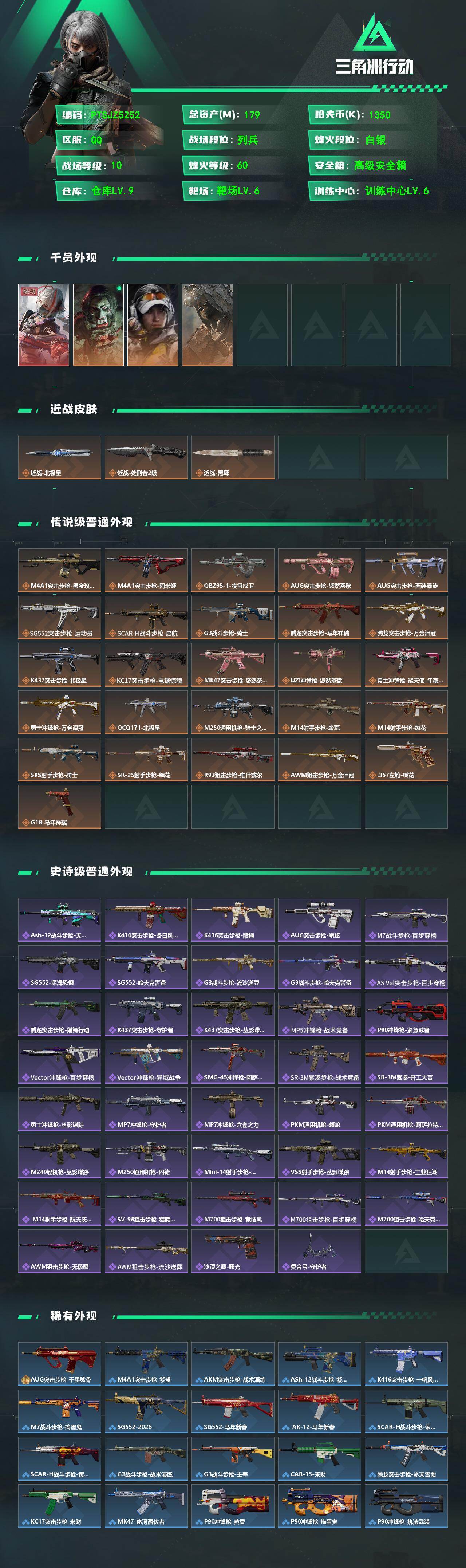 SJZQM4110376三角洲行动账号详情图3