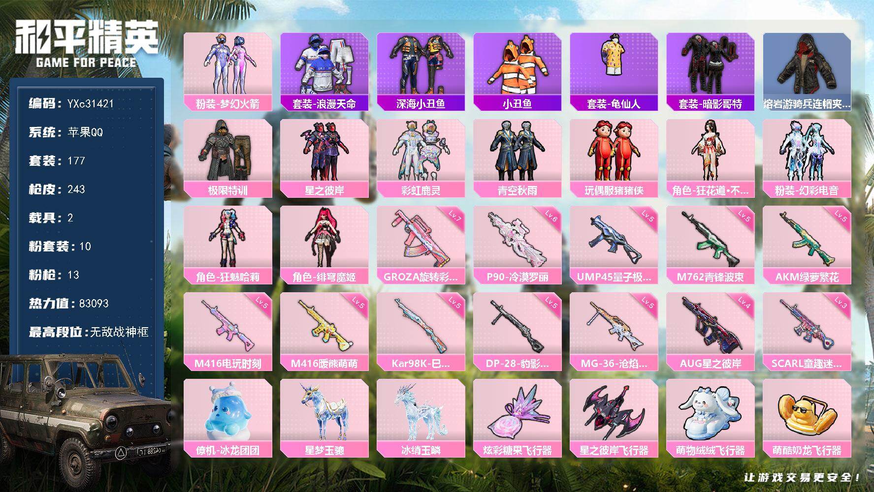 和平精英账号苹果QQ【3个战神框 新101 极限特训 小丑鱼 哥特 国宝头 粉熊包】YXc31421-【无二次】【因赛季更新游戏段付以上号为准!】
 苹果Q-2稀有3载具10粉装13特效枪13热门177套装243枪皮  