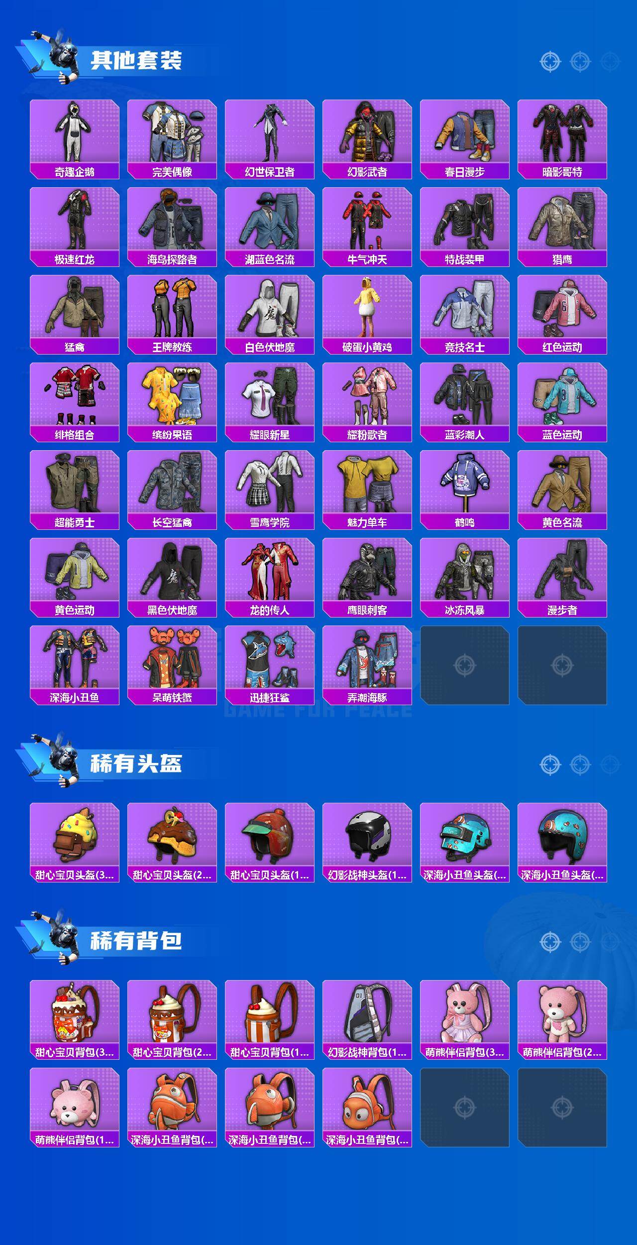 HPLX4196654和平精英账号详情图3