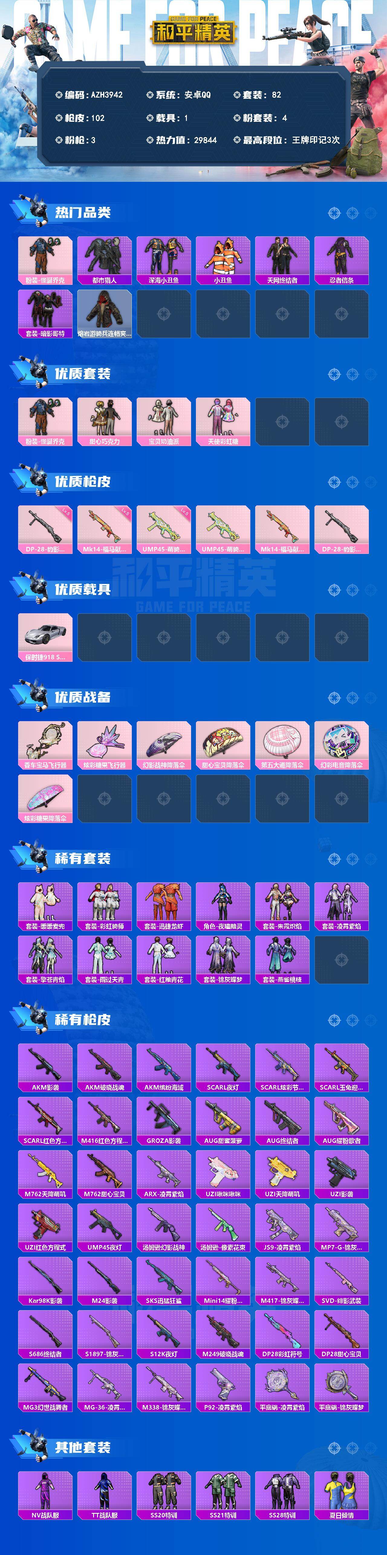 HPLX4196654和平精英账号详情图2