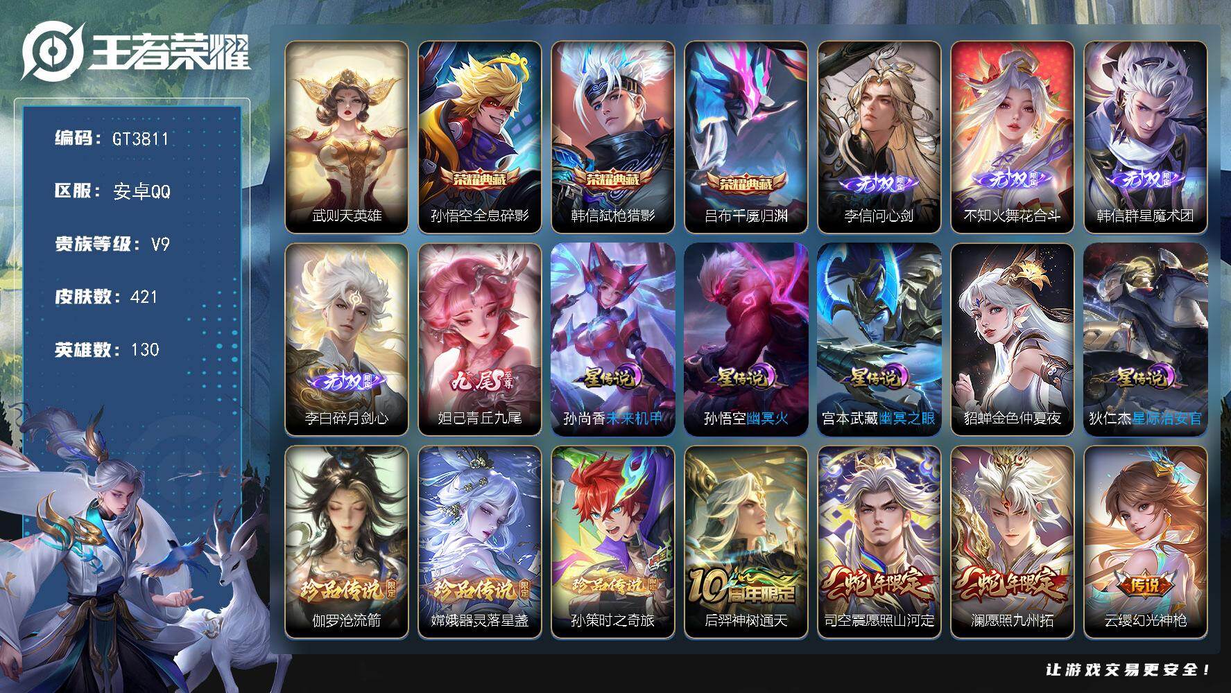王者荣耀账号安卓QQ 可换绑【极品v9号·游走58段·1.13w金标东皇·1.32w金标苏烈·1.18w金标项羽·1.09w金标张飞·6金标·火舞韩信妲己5无双·吕布韩信3典藏·孙策嫦娥3珍品·5星传说·13w贵族积分