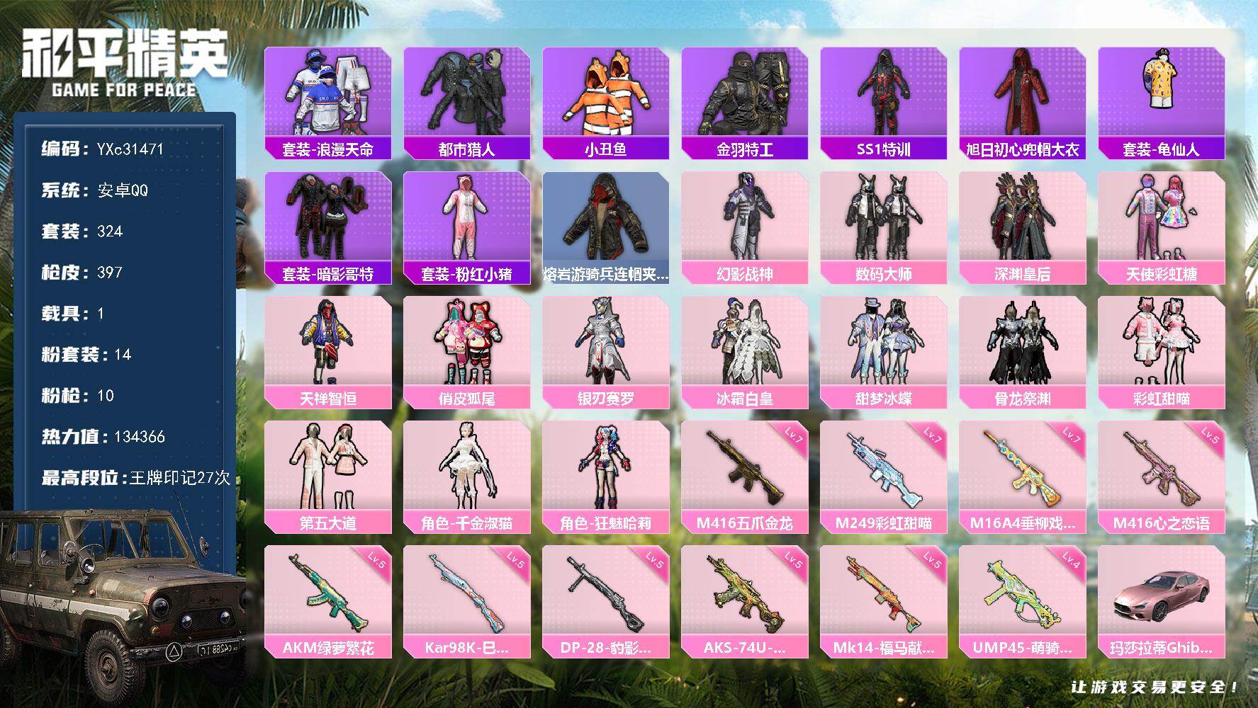 和平精英账号安卓QQ【都市 粉玛莎 哈利 满级五爪 小丑鱼 哥特 满地铁天赋】YXc31471-【无二次】【因赛季更新游戏段付以上号为准!】
 安卓Q-2稀有1载具14粉装10特效枪27热门324套装397枪皮  27印