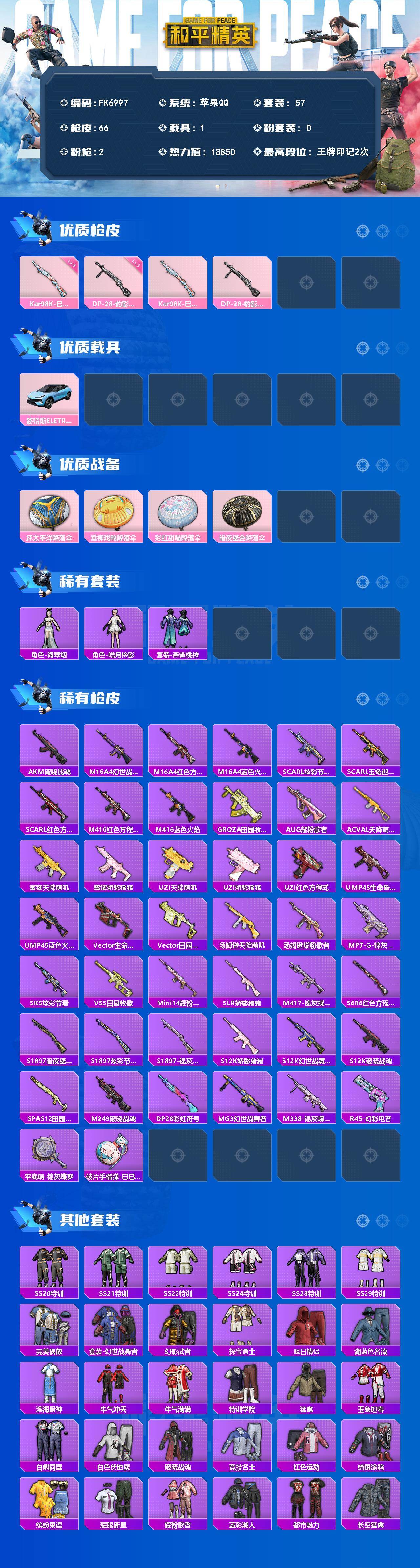 HPQM4197208和平精英账号详情图3