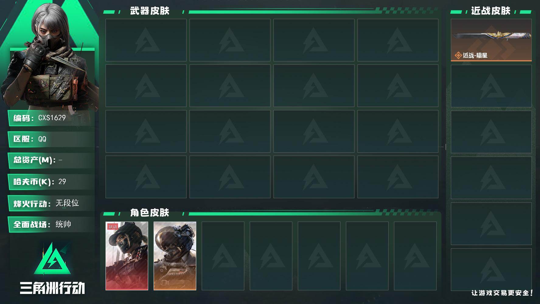 三角洲行动账号QQ【烽火60级 总资产23.8m 暗星 壮志凌云 天际线 仓7 体6 负6新赛季安全箱单刀皮单红皮小号 】，露娜-黑·天际线，威龙-壮志凌云，近战-暗星
