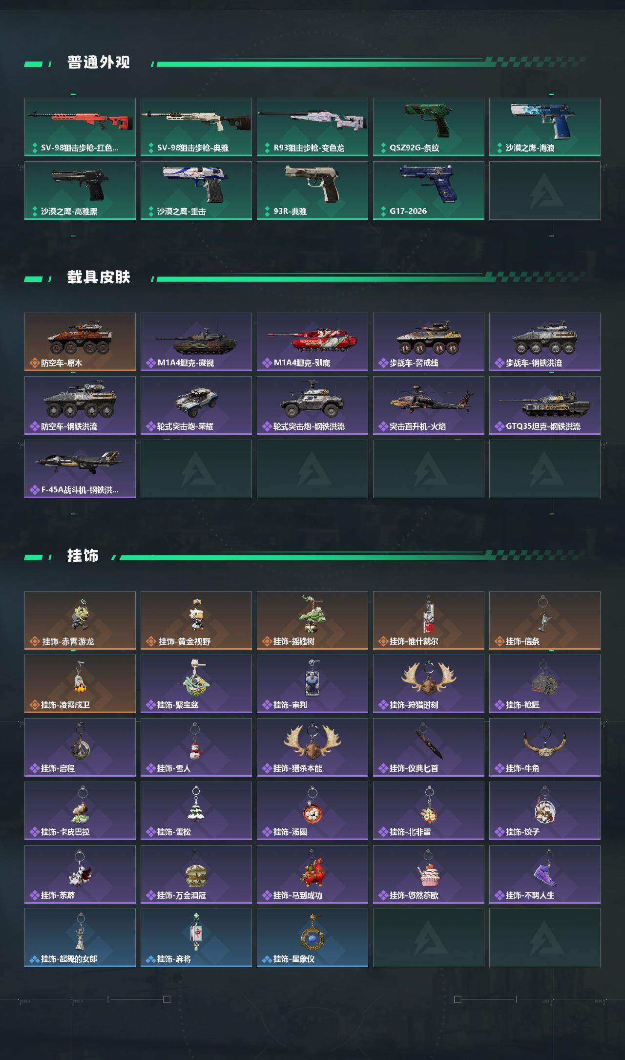 SJZEY4110482三角洲行动账号详情图4