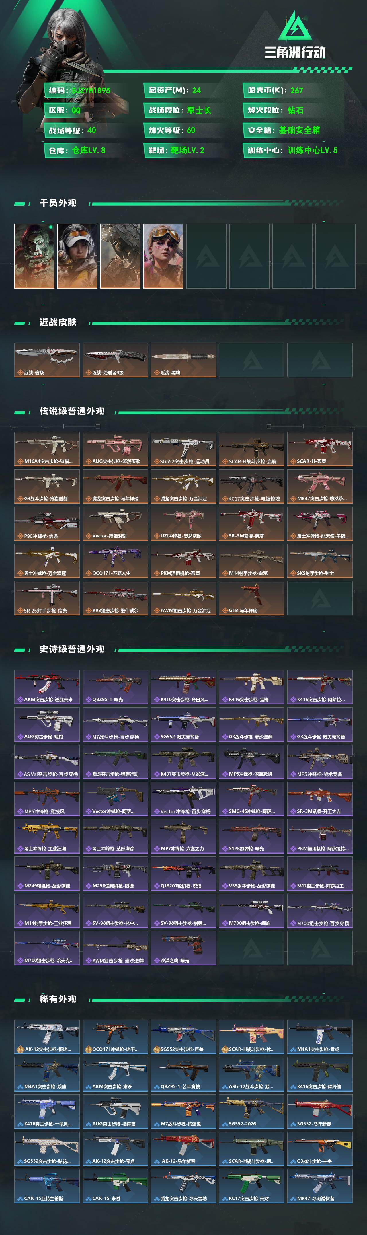 SJZEY4110482三角洲行动账号详情图2