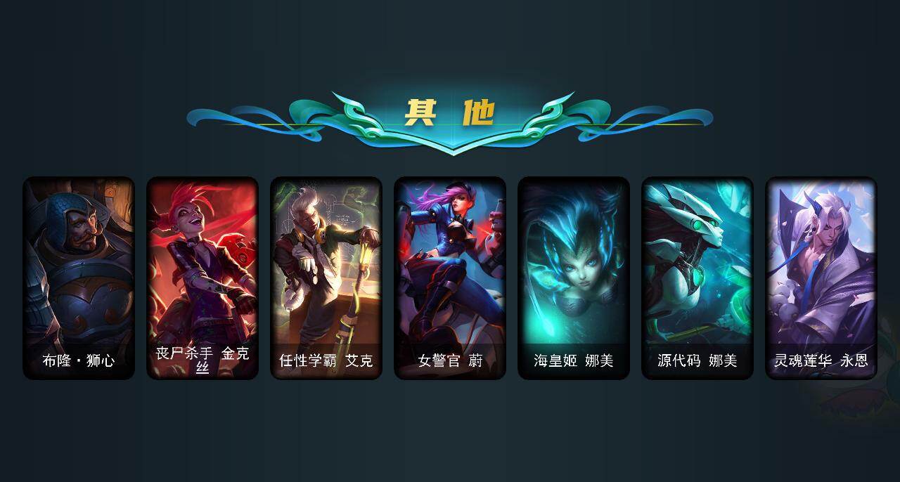 LOLLX430322英雄联盟账号详情图5