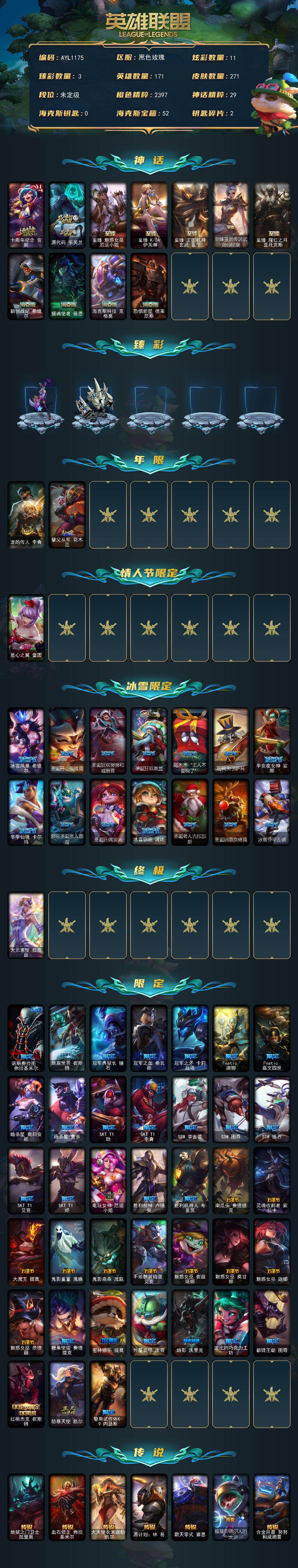 LOLLX430322英雄联盟账号详情图2