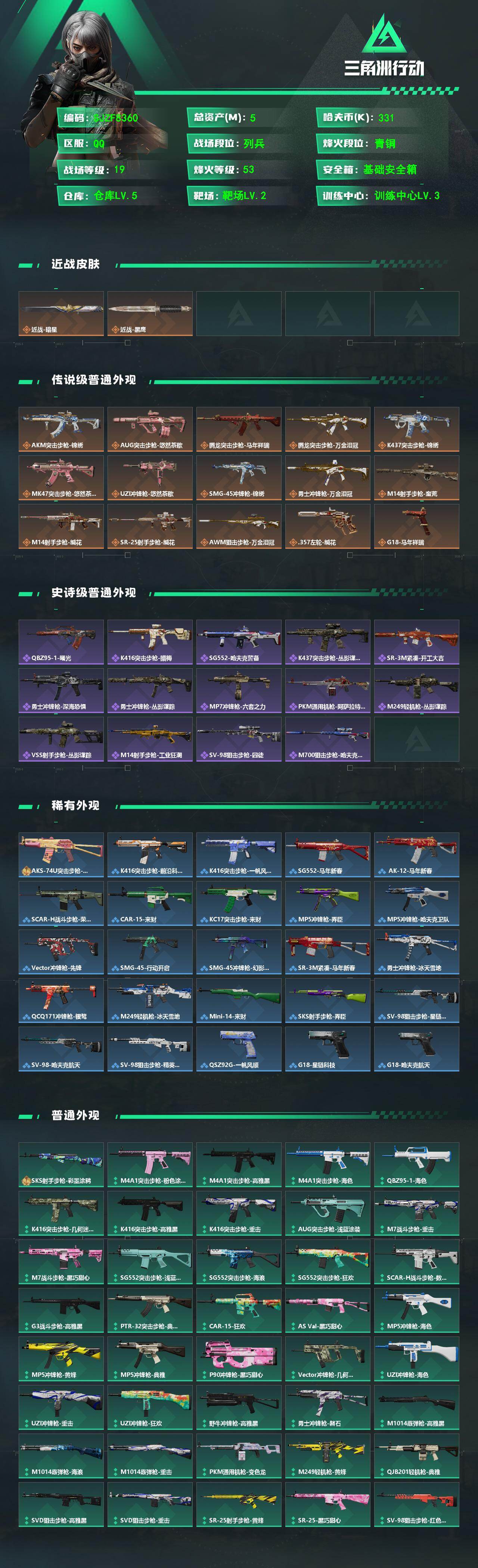 SJZEY4110611三角洲行动账号详情图2