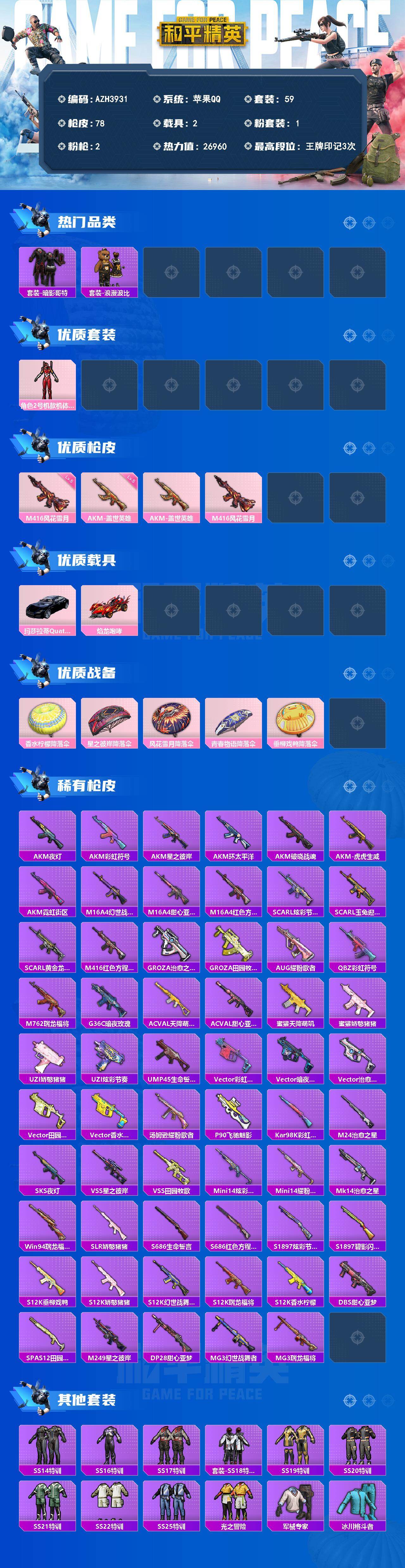 HPLX4196406和平精英账号详情图2