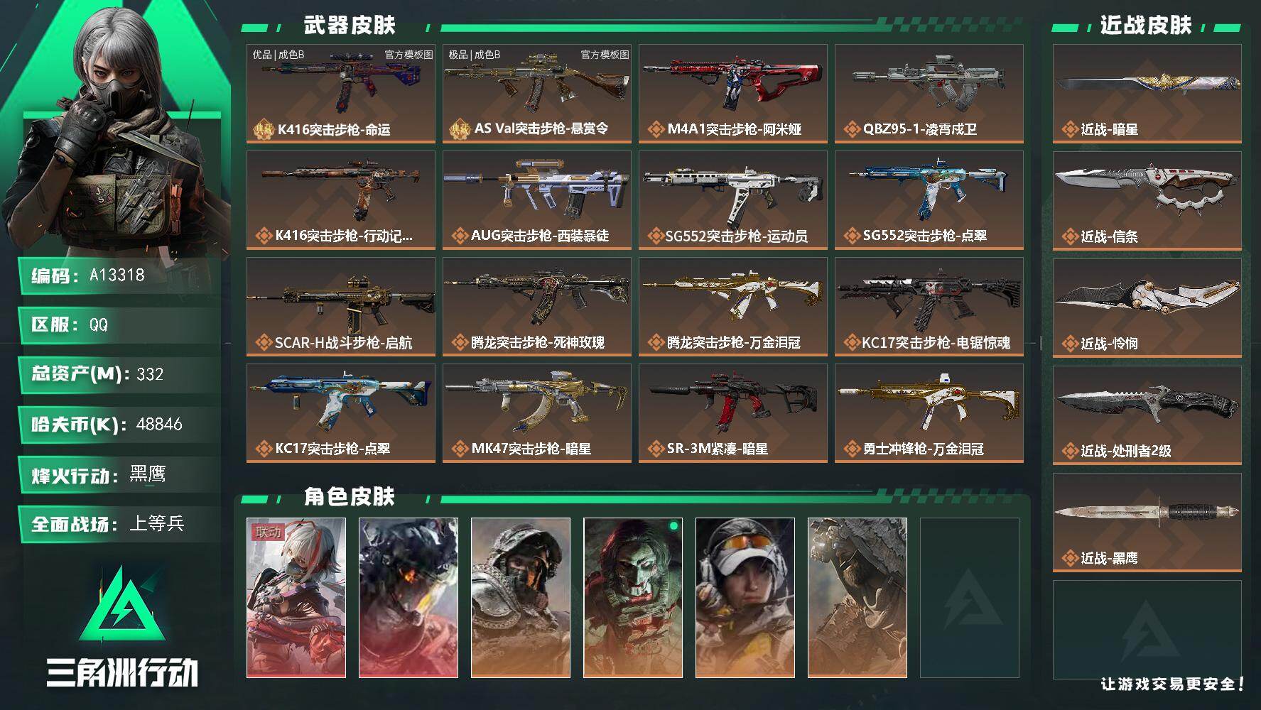 三角洲行动账号QQA13318/可二次/QQ区【0封禁】【总资产:333M+巨浪(极品B)+K416命运(优品B)+近