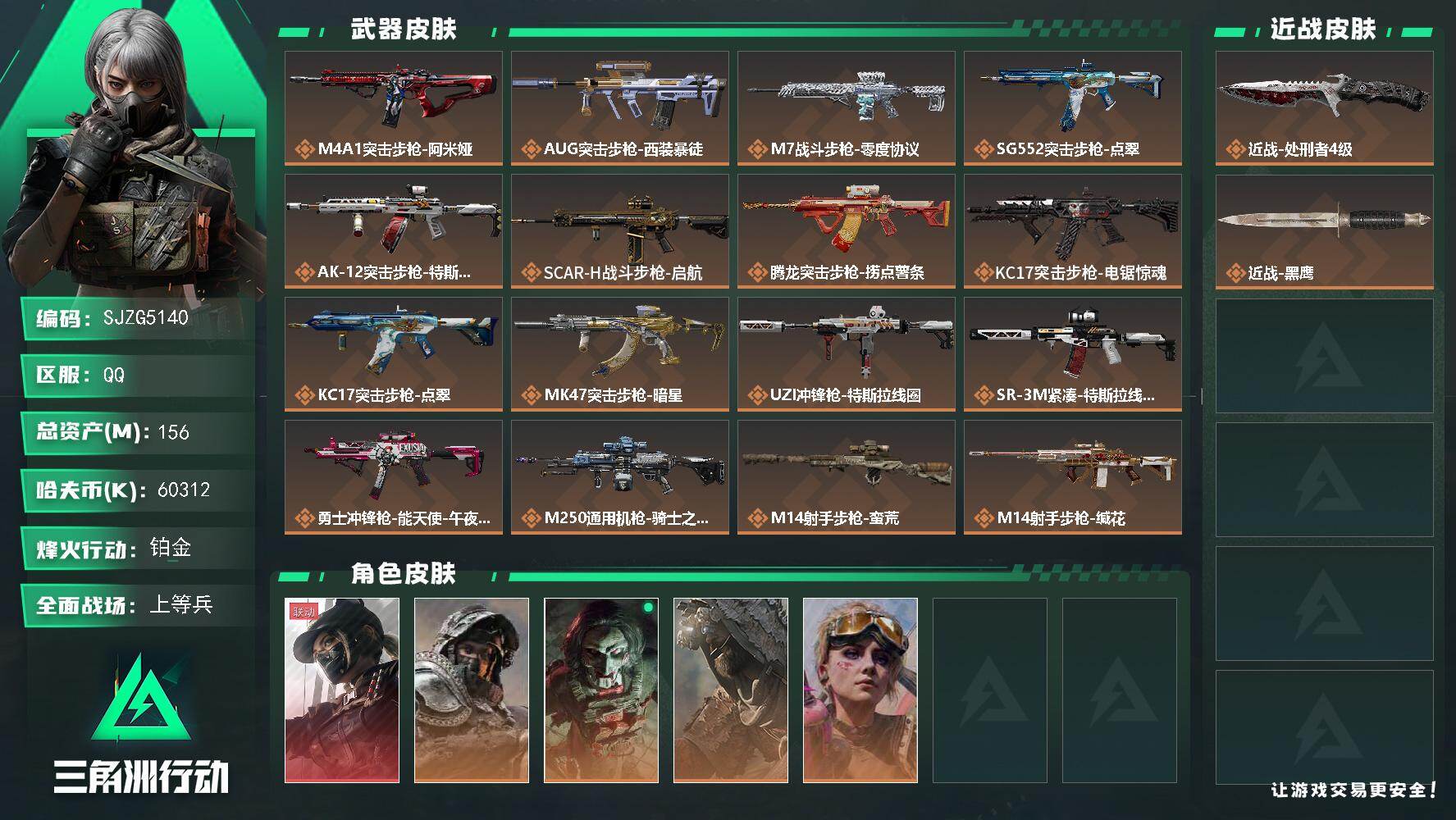 三角洲行动账号QQ【SJZG5140】总资产156M/哈夫币6031万/传说近战数1/干员外观数5/传说枪皮数22/战场等级16/行动等级60/安全箱等时效性道具以游戏内数据为准，详情请看图/露娜-黑·天际线/深蓝-