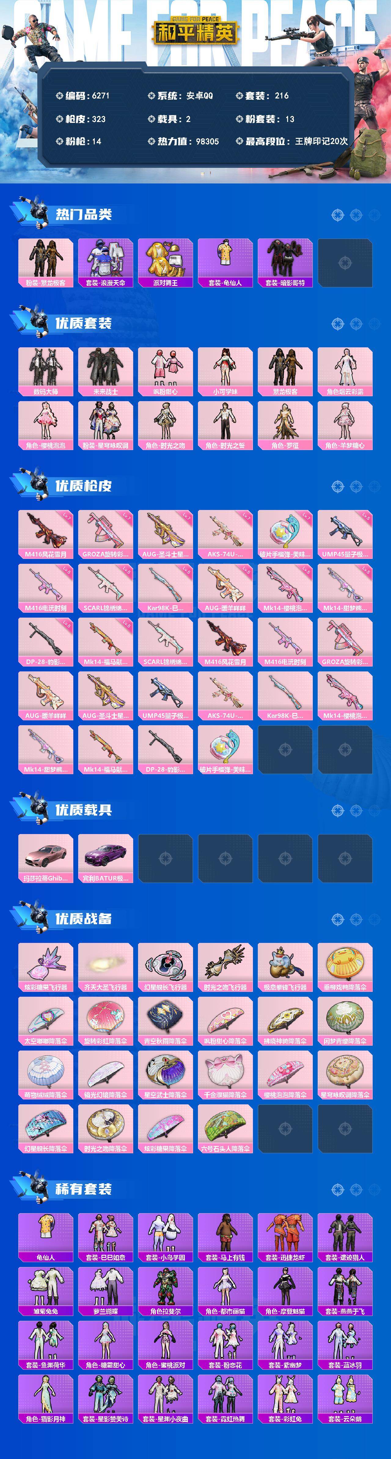 HPLX4196466和平精英账号详情图2