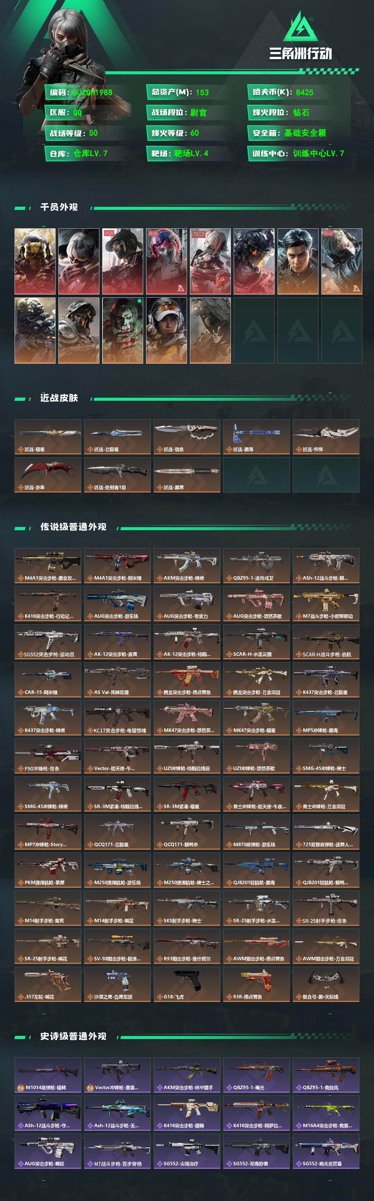 SJZEY4110286三角洲行动账号详情图2