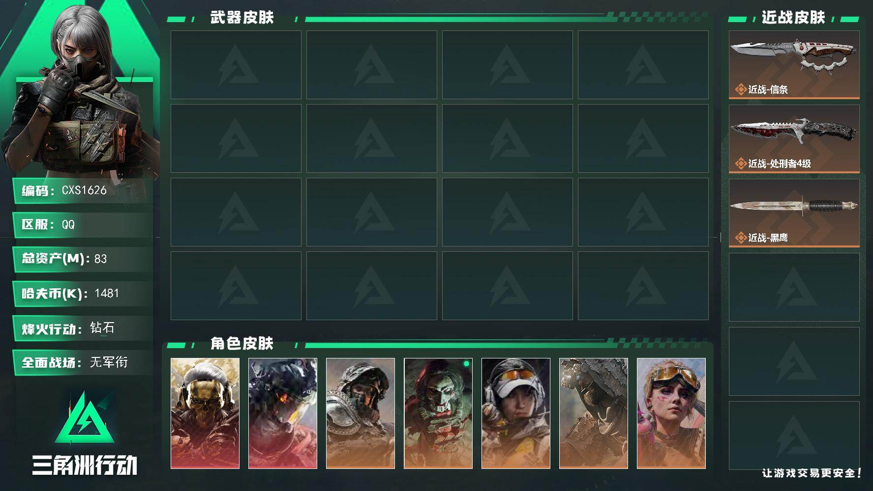 三角洲行动账号QQ3098333CX (2红 2刀 0砖) 【烽火60级 总资产83M 7包咖啡豆巴别塔三幻神 蚀金玫