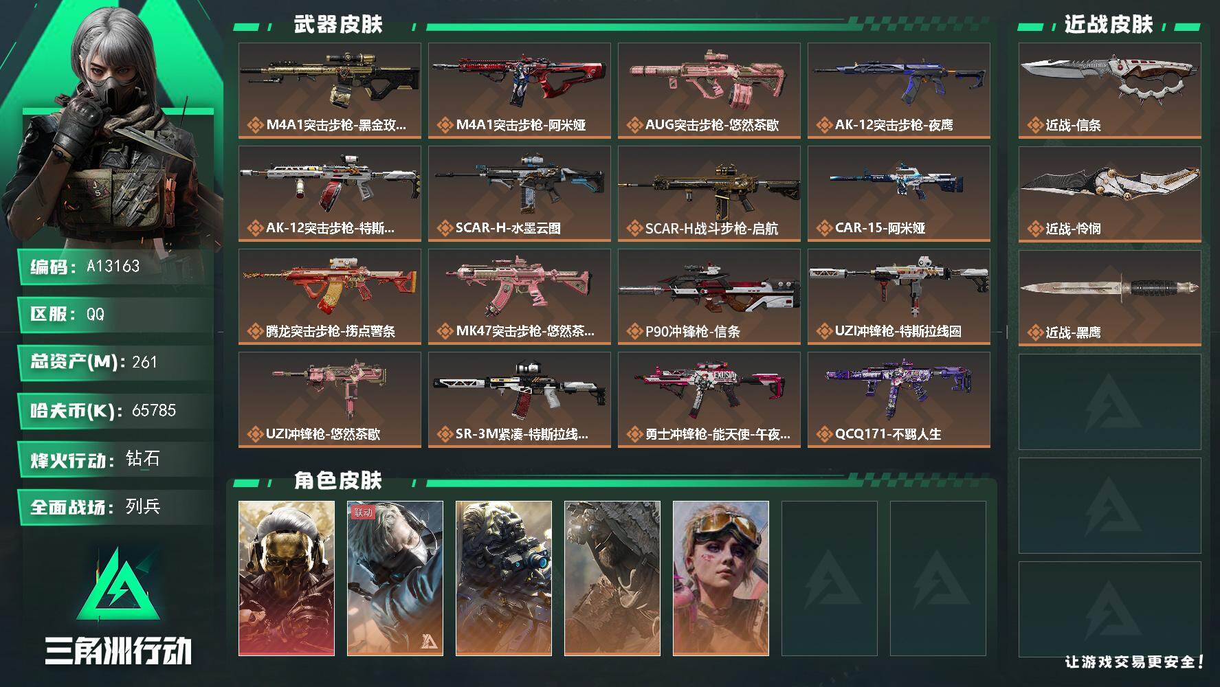 三角洲行动账号QQA13163//【三角洲0封】/QQ区/【总资产:262.3M+116发AWM+近战怜悯+近战信条+