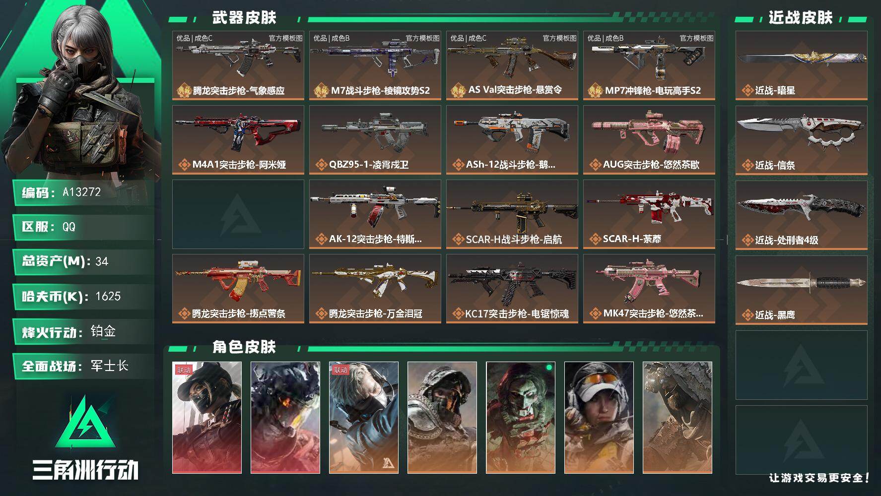 三角洲行动账号QQA13272//QQ区【总资产:34.5M+M7棱镜攻势S2（优品B）+腾龙气象感应酸雨（优品C）+