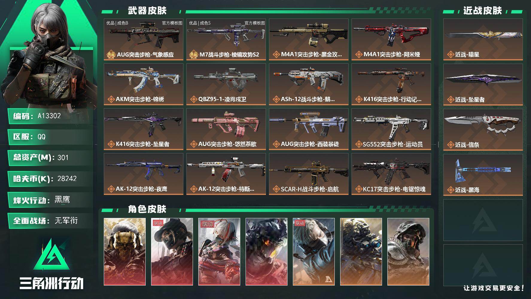 三角洲行动账号QQA13302//QQ区【总资产:300.8M+M7棱镜攻势(优品S)+AUG气象感应(优品B/冰)+