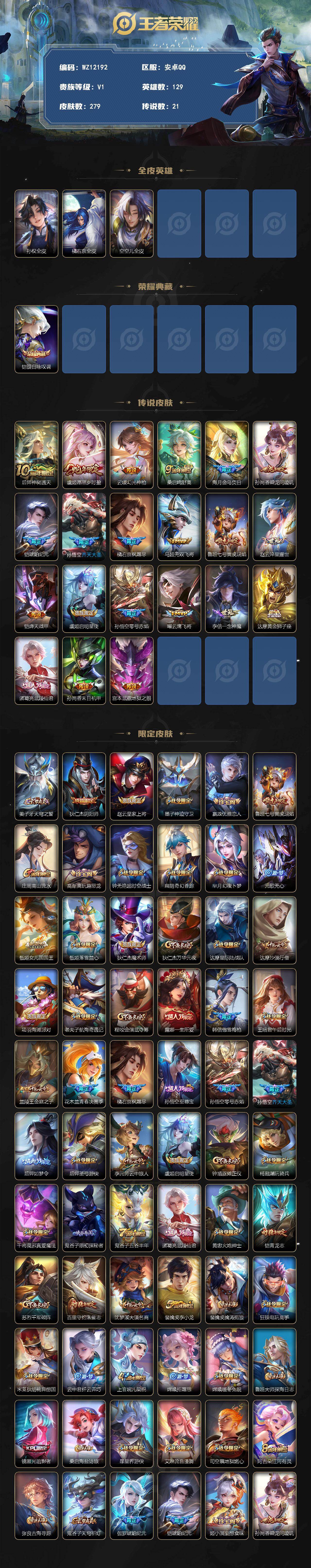 WZXS4345845王者荣耀账号详情图2