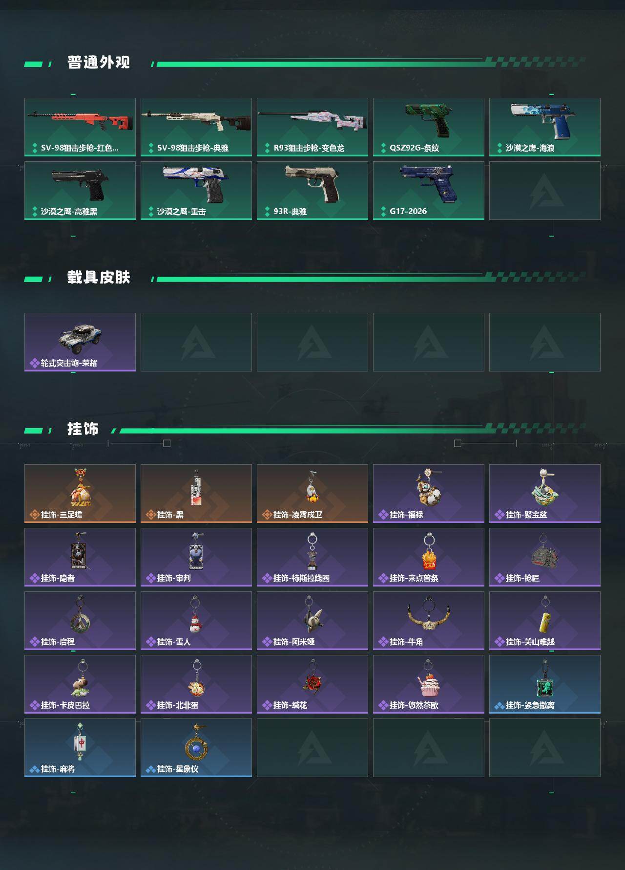 SJZEY4110370三角洲行动账号详情图4