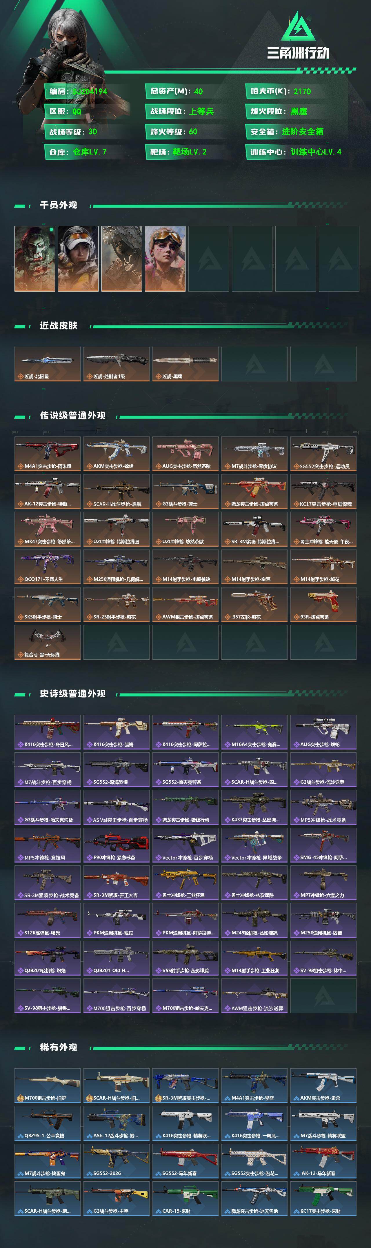 SJZEY4110370三角洲行动账号详情图2