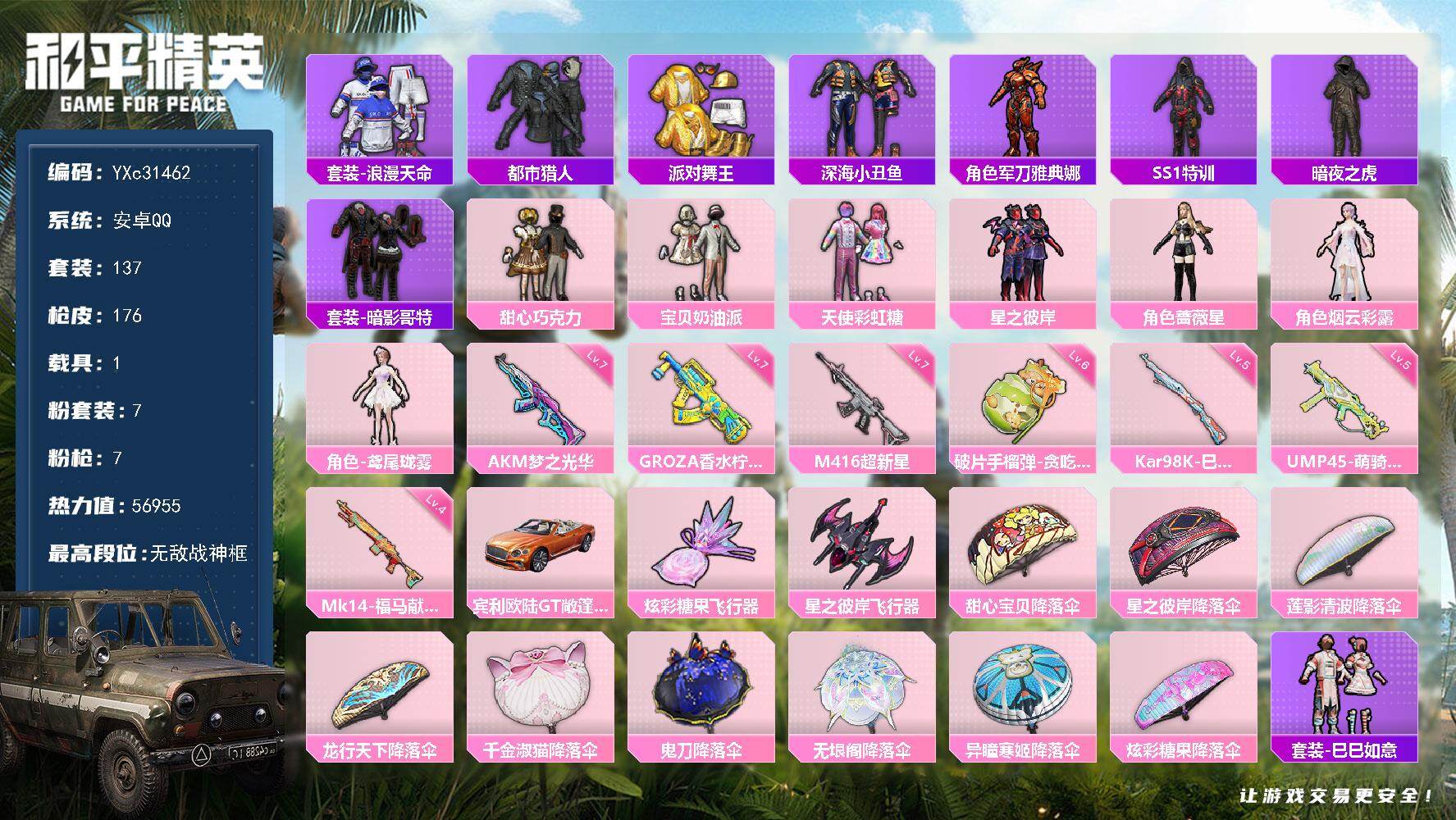 和平精英账号安卓QQ【战神框 都市 金鞋 巧克力 7级M4超新星 碟中谍A 暗夜之虎 哥特】YXc31462-【无二次】【因赛季更新游戏段付以上号为准!】
 安卓Q-6稀有1载具7粉装7特效枪12热门137套装176枪皮