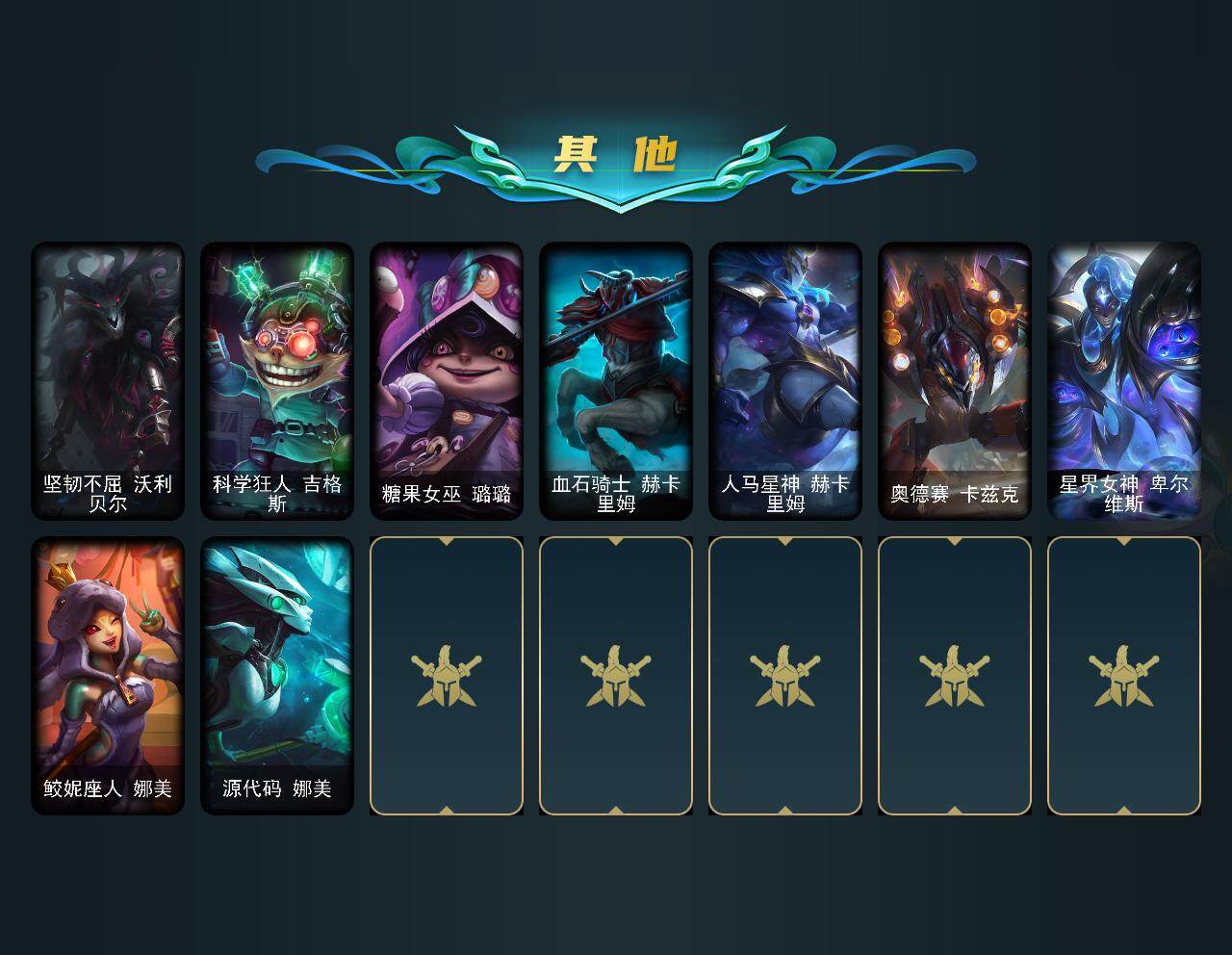 LOLEY430330英雄联盟账号详情图3