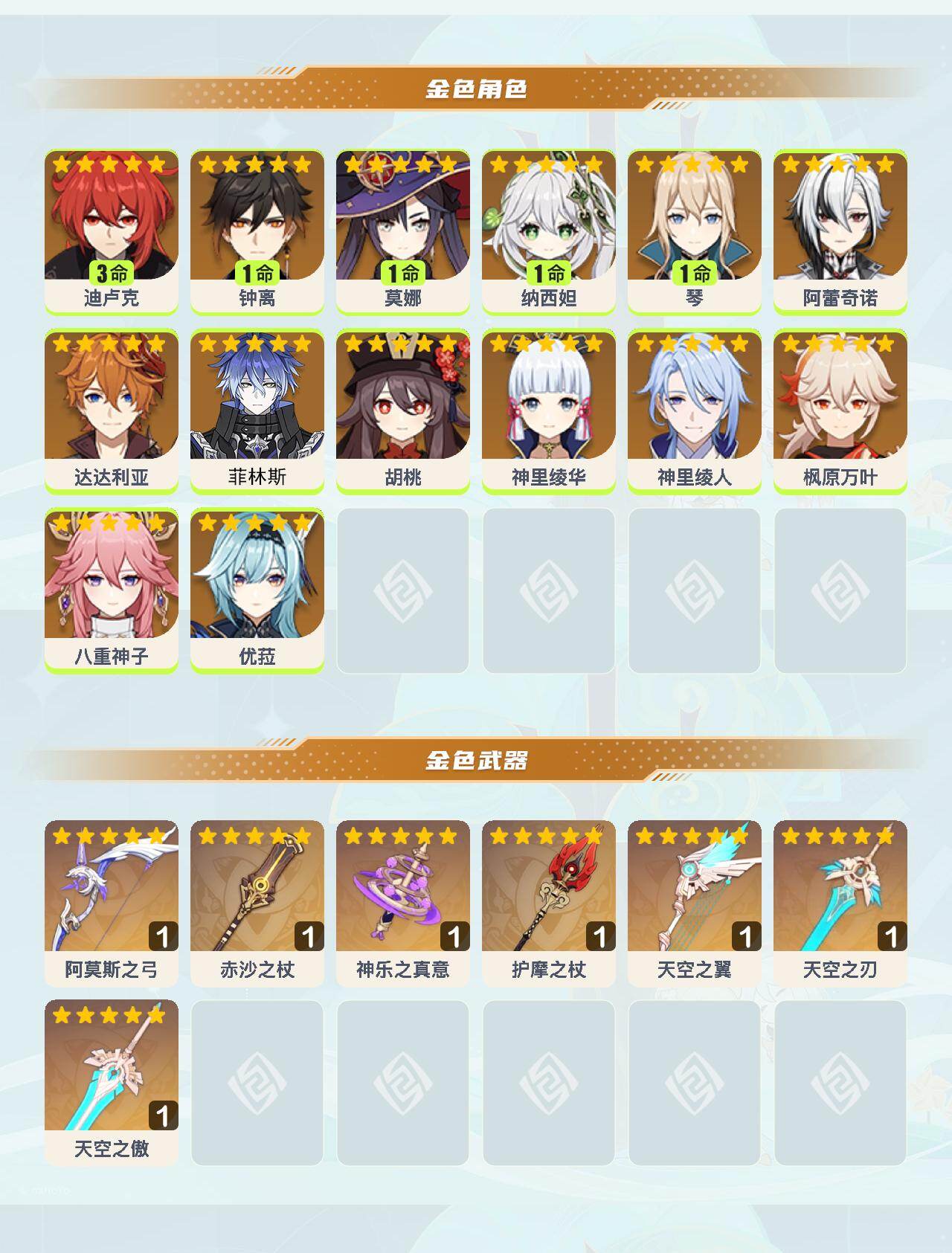 YSEY45343原神账号详情图2
