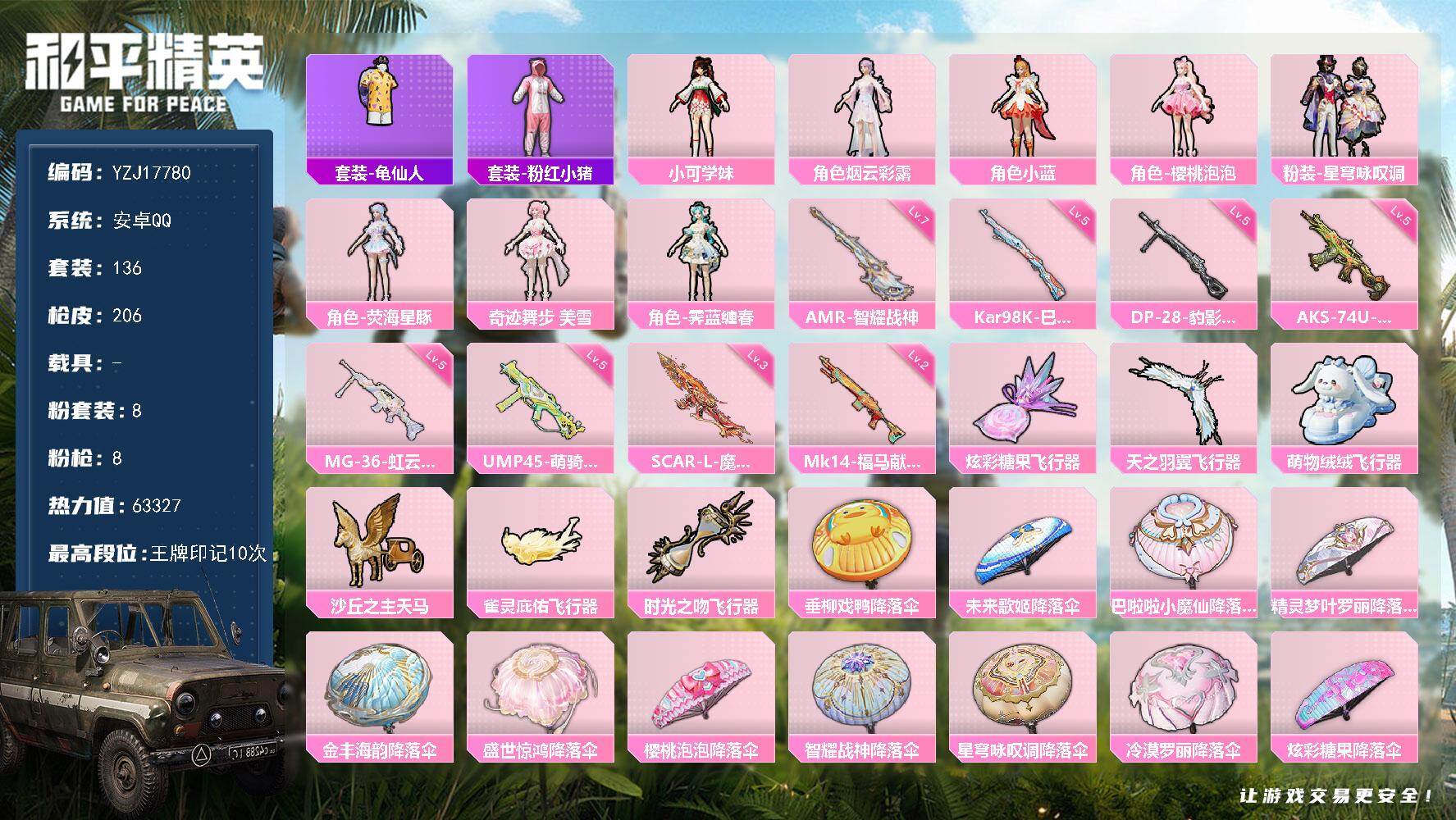 和平精英账号安卓QQYZJ17780-可二次 安卓Q-8粉装8特效枪4热门136套装206枪皮【极品小女号 地铁满天赋 