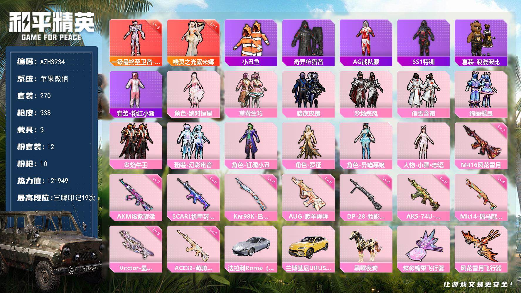 和平精英账号苹果微信苹果微信【三级帕修斯一级露米娜 狂魇小丑草莓生巧 满级炫紫旋律AKM 风花雪月M416 3载具】2神装-12粉装-10特效枪-3载具-9粉色飞行器-热力值-19王牌印记-270套装-338枪皮
【红色