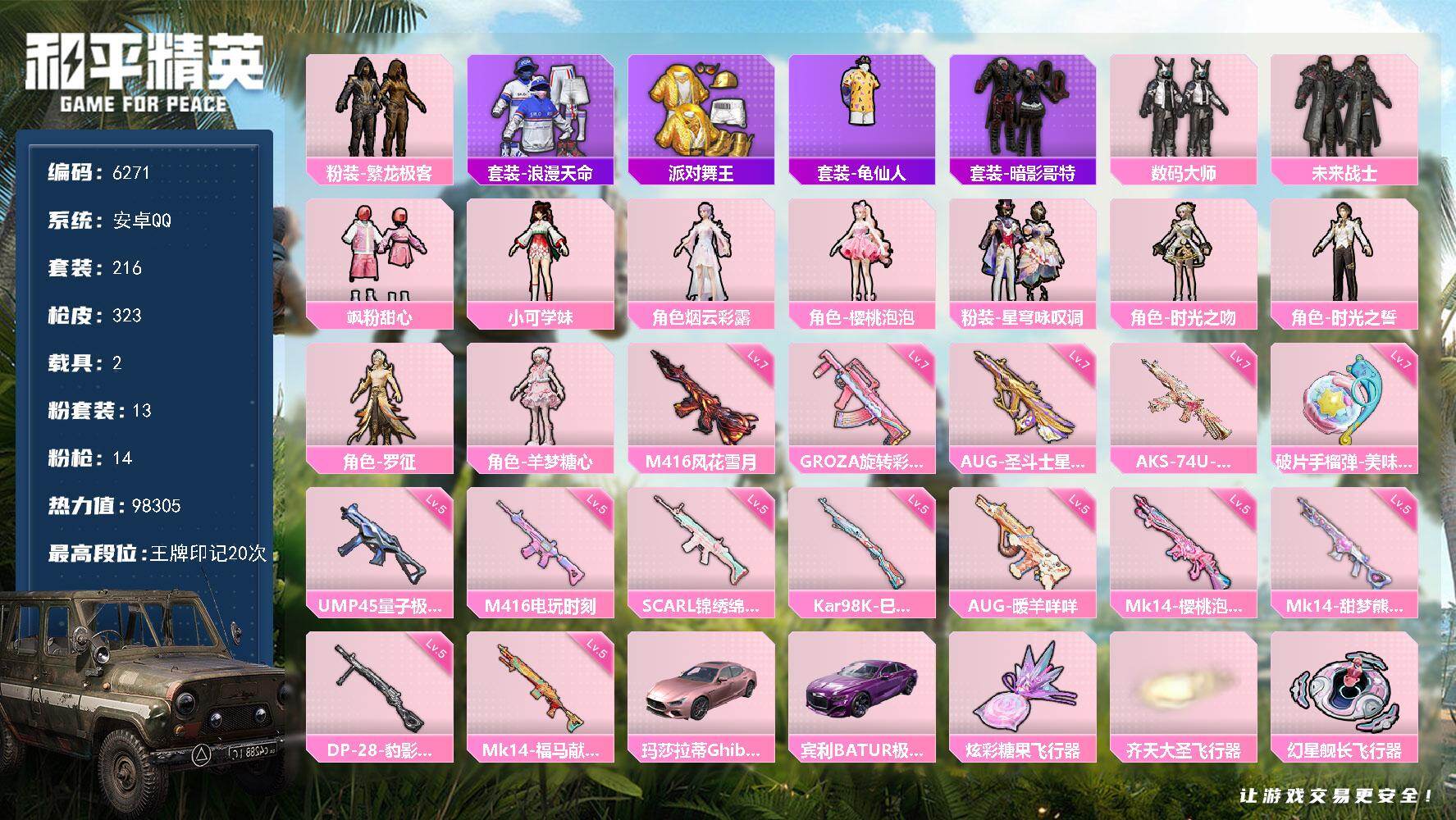 和平精英账号安卓QQ216套装/枪械14/装备406/载具2/战备218/王牌印记20/热力值98305/五级SCAR-L-锦绣绵绵/七级M416-风花雪月/五级M416-电玩时刻/七级GROZA-旋转彩虹/五级AUG-