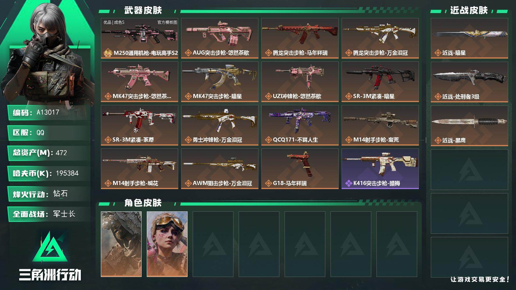 三角洲行动账号QQA13017//QQ区【0封】【总资产:473.2M+195M纯币+77发AWM子弹+M250电玩高