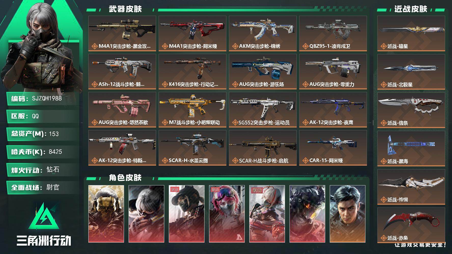 三角洲行动账号QQ【SJZQH1988】总资产153M/哈夫币842万/传说近战数7/干员外观数13/传说枪皮数60/战场等级50/行动等级60/安全箱等时效性道具以游戏内数据为准，详情请看图/红狼-蚀金玫瑰/骇爪-
