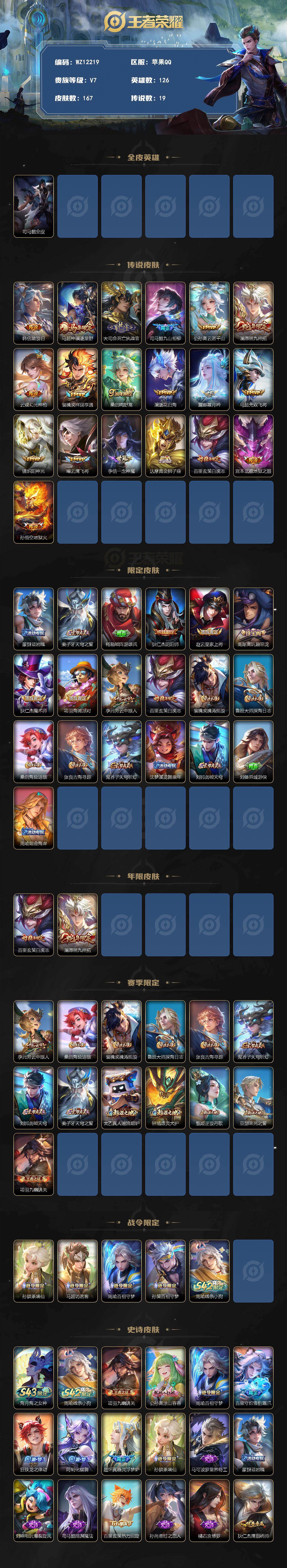 WZLX4345867王者荣耀账号详情图2