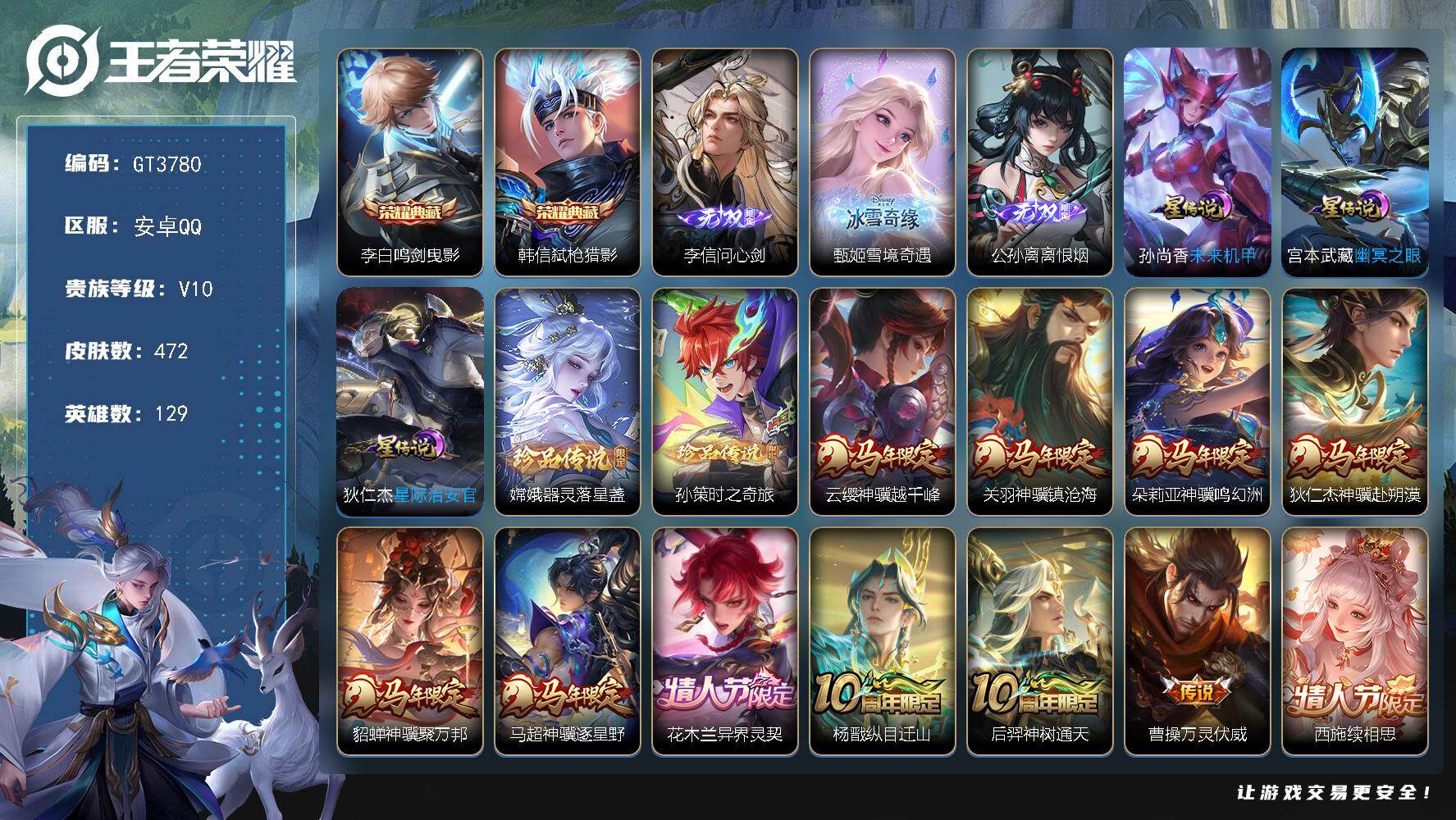 王者荣耀账号安卓QQ可换绑·连体和平精英5粉10特【店长珍藏V10推荐·金标万战李白·金标1.1万狄仁杰·万战刘禅·39段中路·3无双·2典藏·2珍品·马年兔年全套·续相思·夜礼服假面·永恒水手月亮·浮生妄·挚爱花嫁·