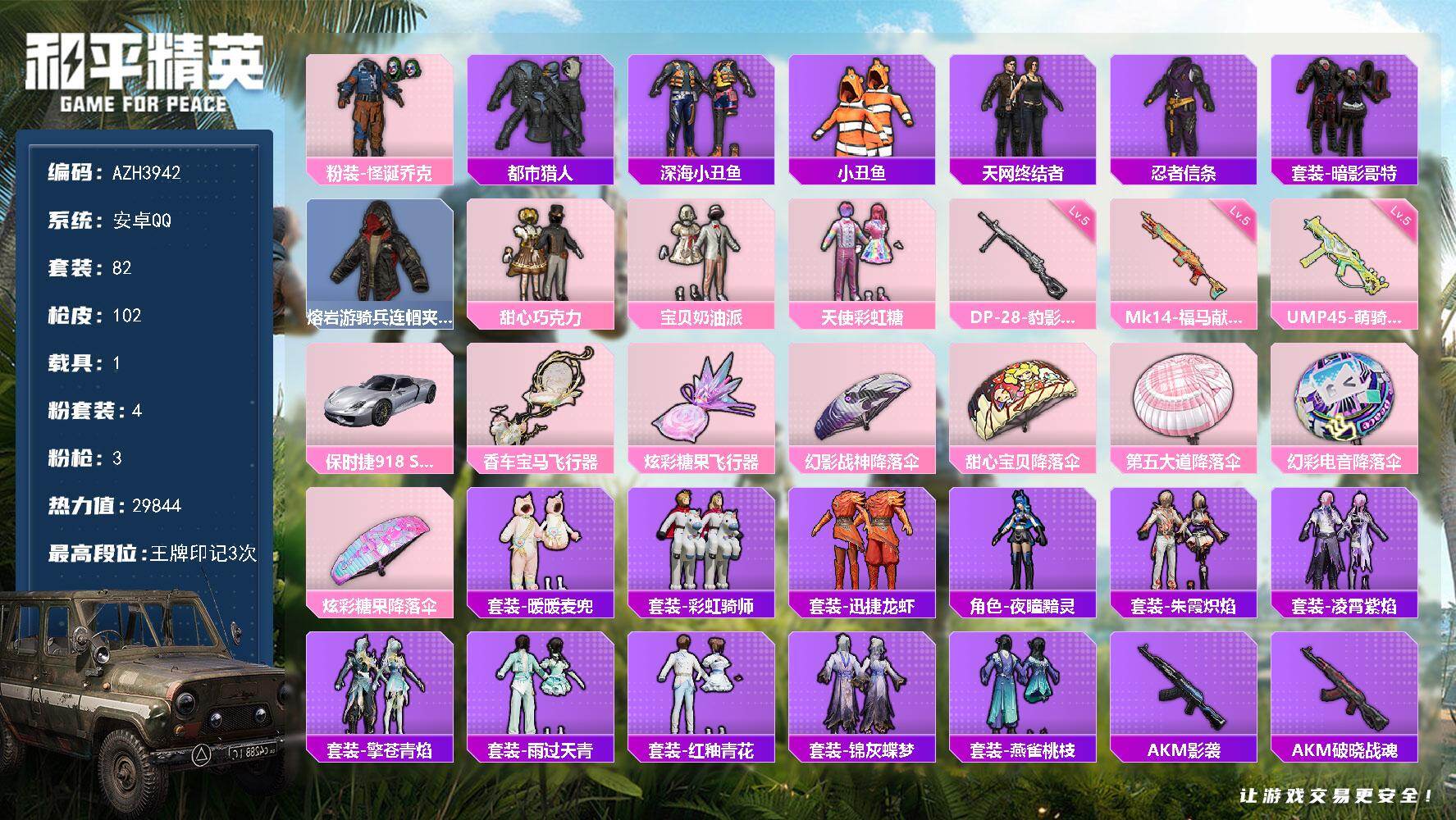 和平精英账号安卓QQ安卓手Q【怪诞乔克巧克力三姐妹都市天网暗影哥特 粉熊背包 1载具】4粉装-3特效枪-1载具-2粉色飞行器-29844热力值-3王牌印记-82套装-102枪皮
【热门品类】：粉装-怪诞乔克，套装-都市猎