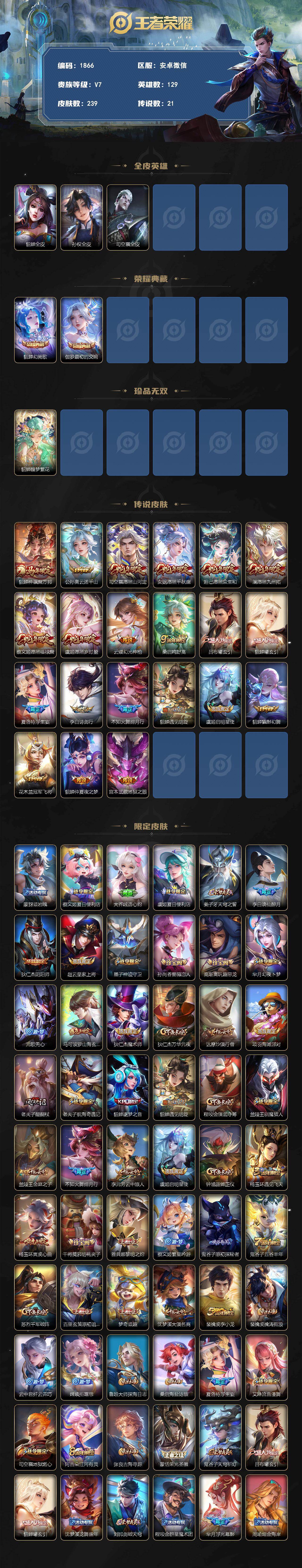 WZLX4355890王者荣耀账号详情图2