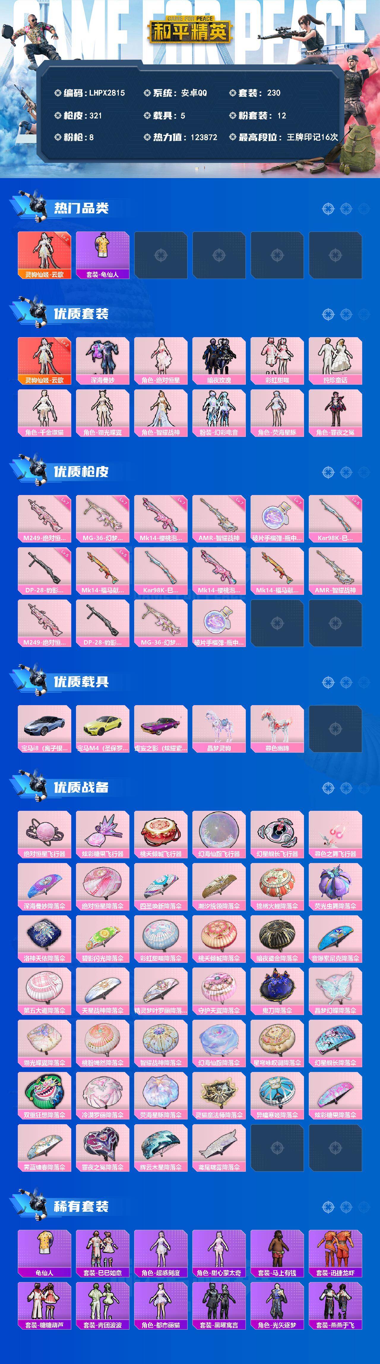 HPLX4197028和平精英账号详情图2