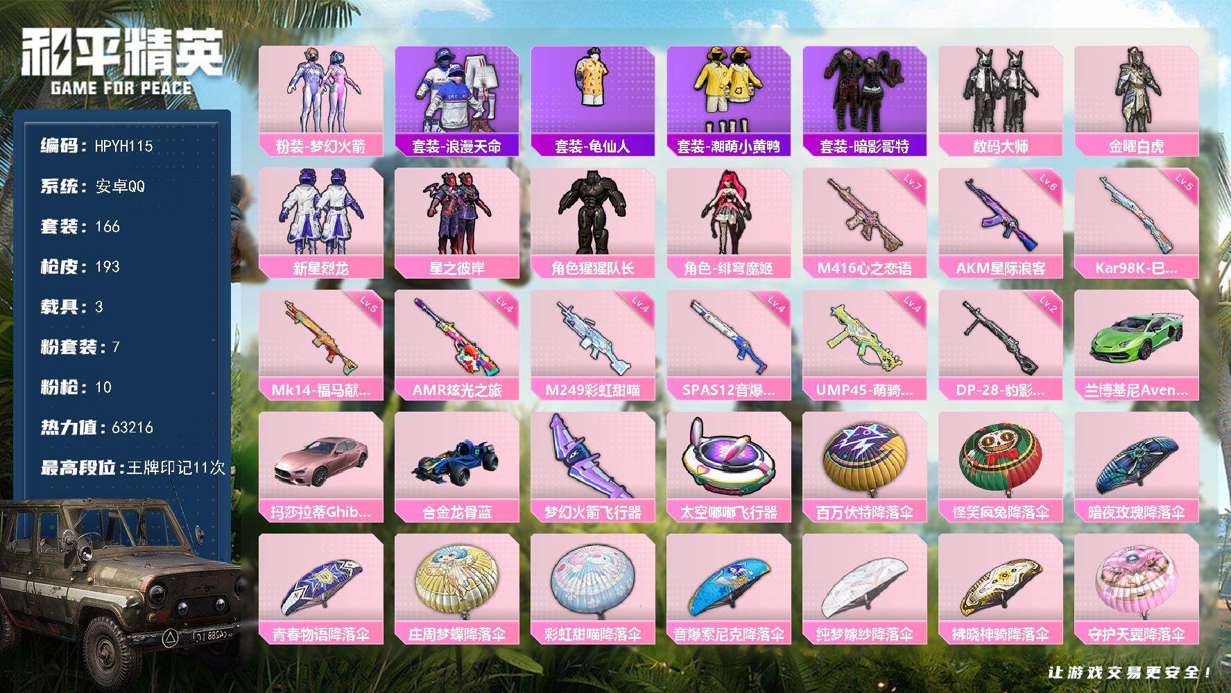 和平精英账号安卓QQ【HPYH115】166套装/枪械10/装备212/载具3/战备145/王牌印记11/热力值63216/六级AKM-星际浪客/七级M416-心之恋语/四级UMP45-萌骑冒险/五级Kar98K-巳巳