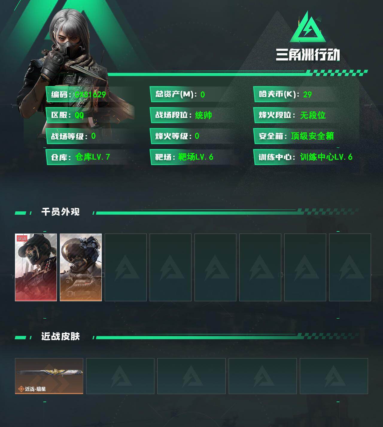 SJZQM4110430三角洲行动账号详情图3
