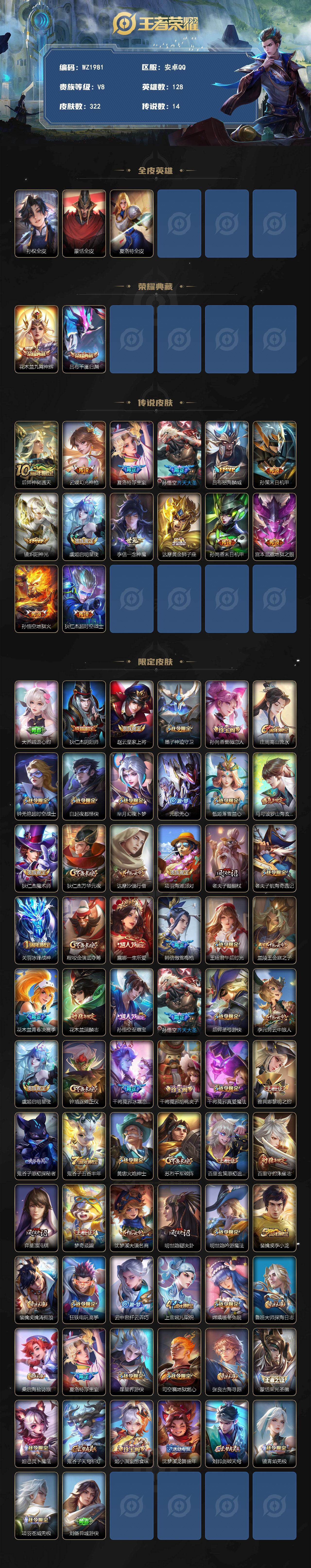 WZLX4354092王者荣耀账号详情图2