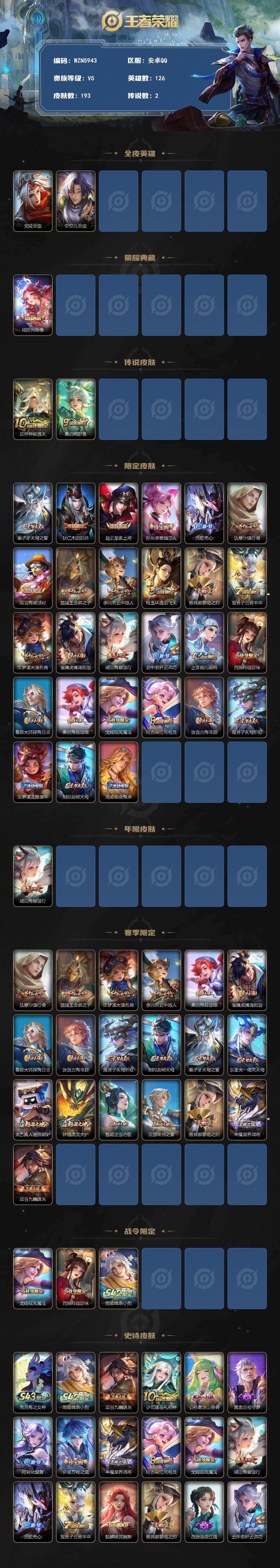 WZEY4341472王者荣耀账号详情图2