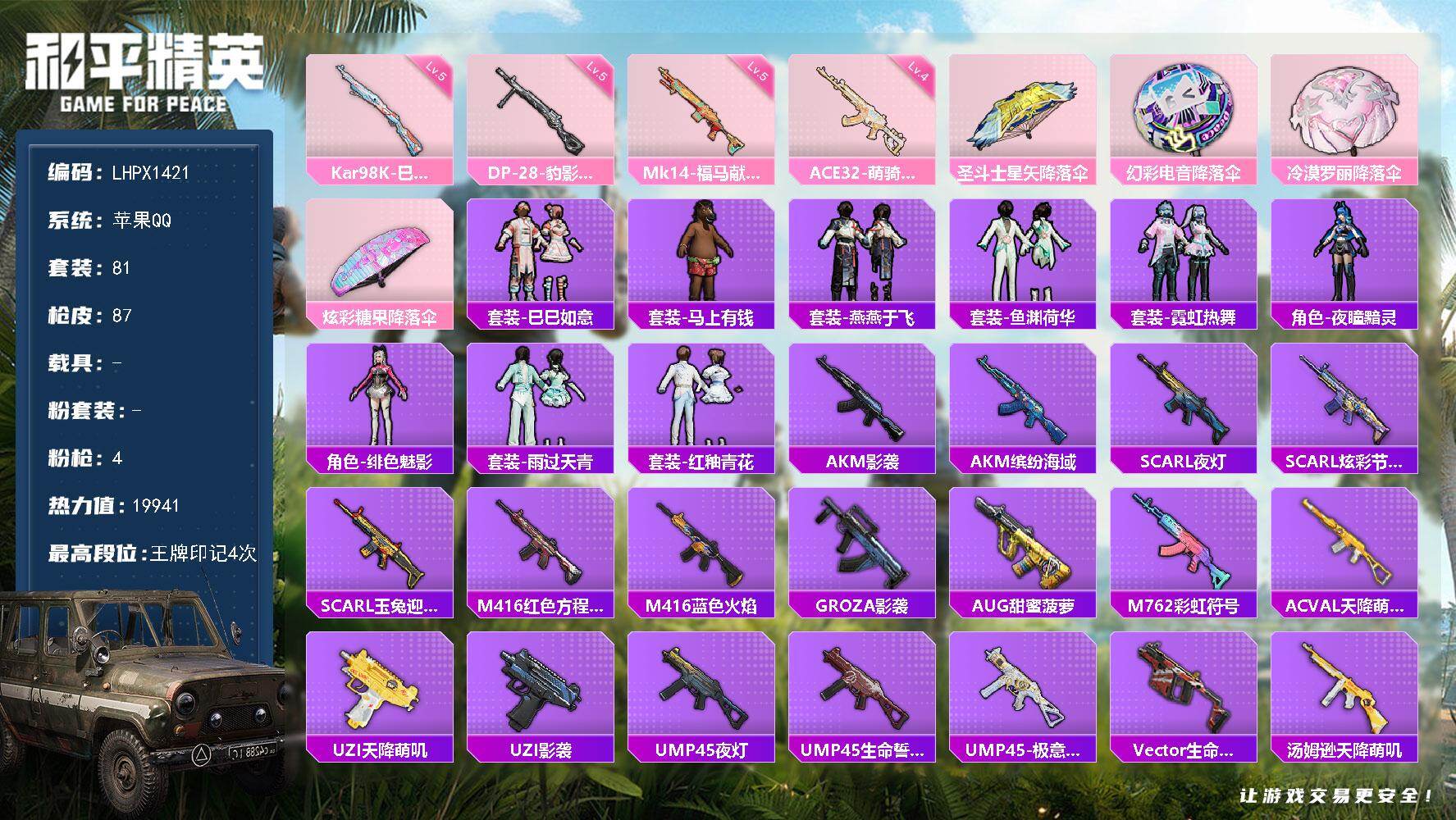和平精英账号苹果QQ可二次【特价出售/店主推荐】苹果 手Q-4特效枪-1.9w热力值-4王牌印记-81套装-87枪皮【粉色枪皮等级】：ACE32-萌骑漫游(四级)，Kar98K-巳巳如意(五级)，Mk14-福马献瑞(五