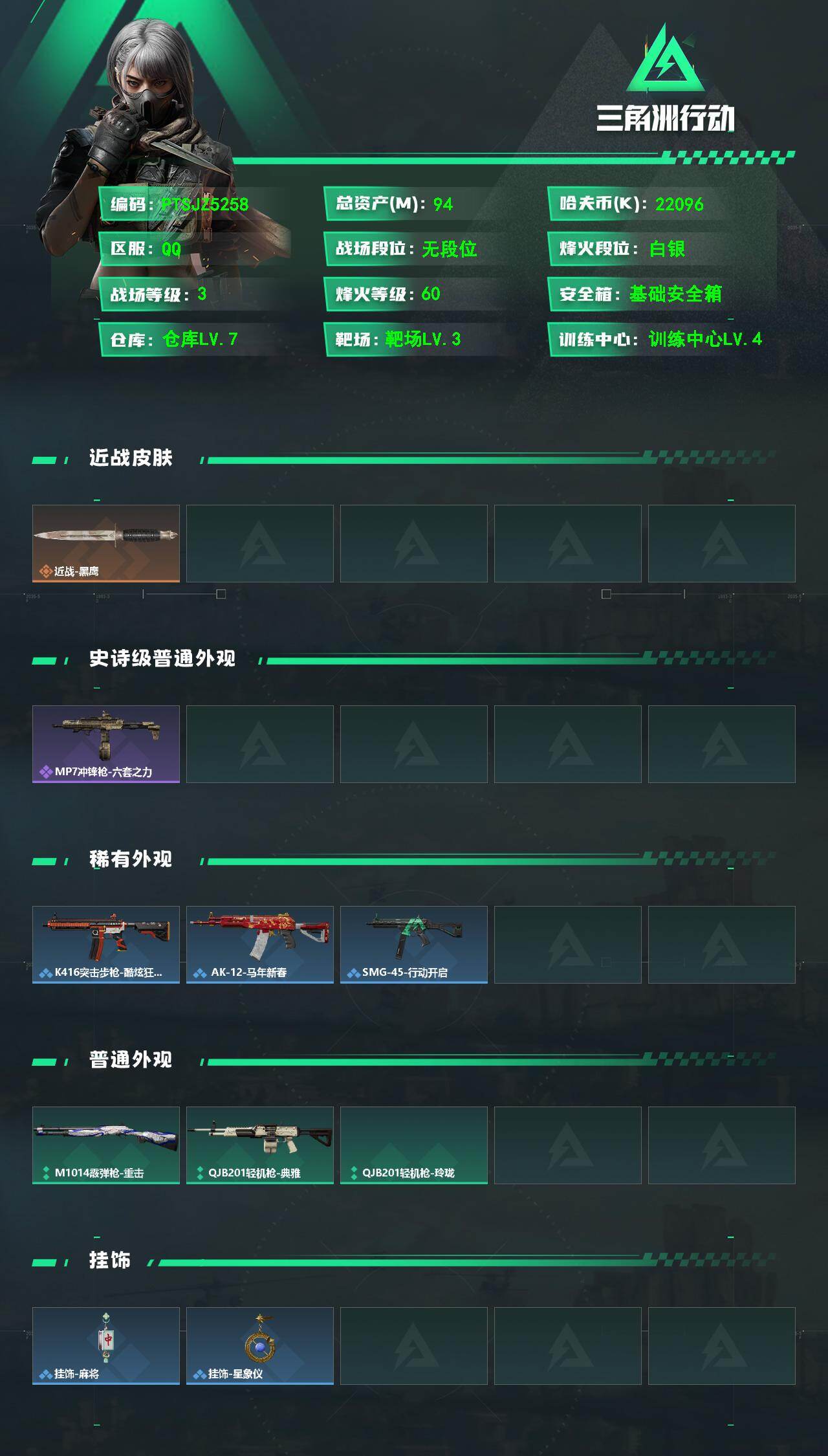 SJZQM4110489三角洲行动账号详情图3