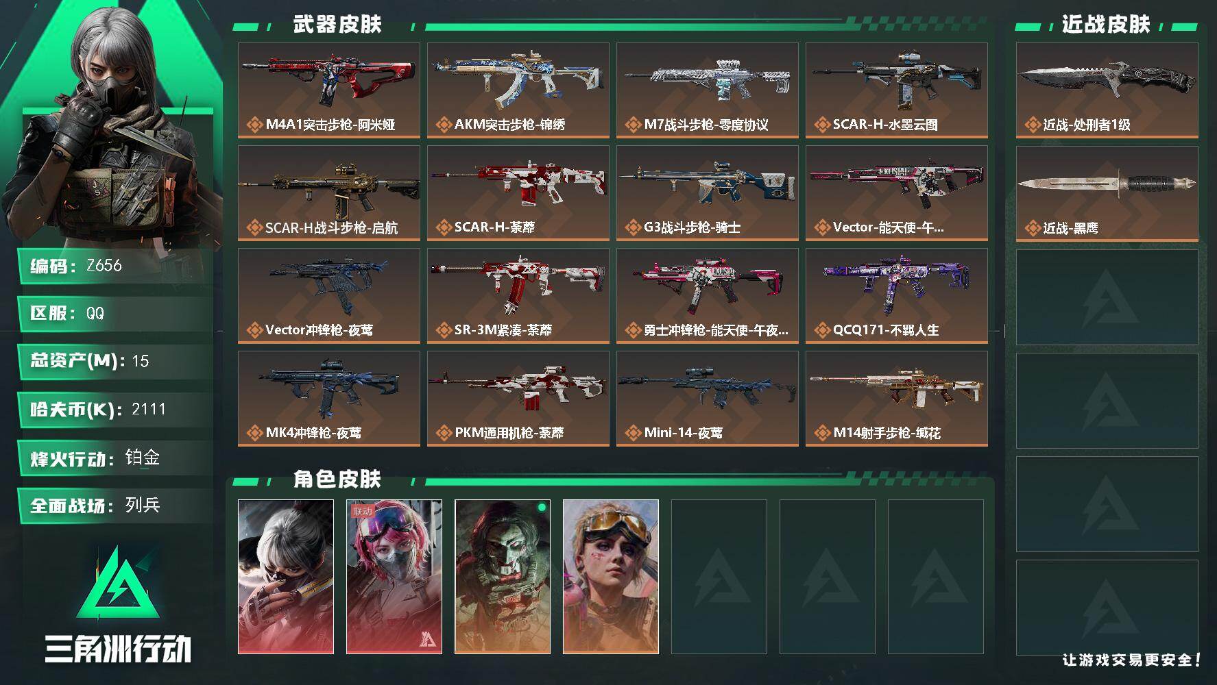 三角洲行动账号QQ【Z656】总资产15M/哈夫币211万/传说近战数1/传说枪皮数19/战场等级13/行动等级60/安全箱等时效性道具以游戏内数据为准，详情请看图/骇爪-水墨云图/蛊-能天使午夜邮差/红狼-电锯惊魂