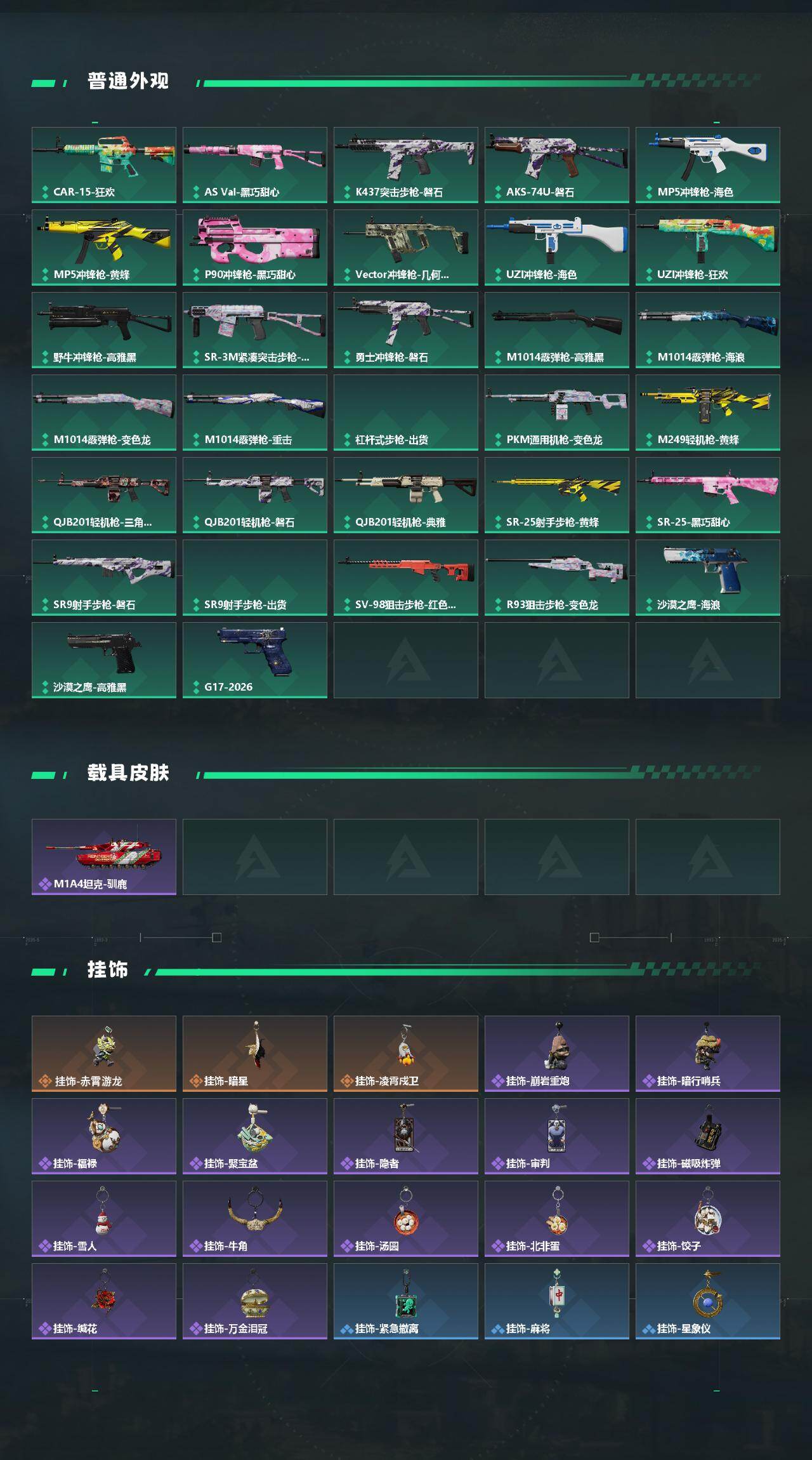 SJZEY4110522三角洲行动账号详情图3