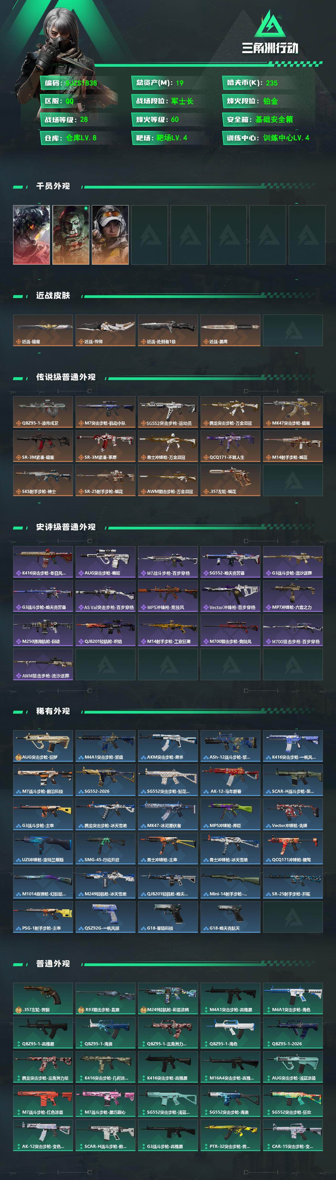 SJZEY4110522三角洲行动账号详情图2